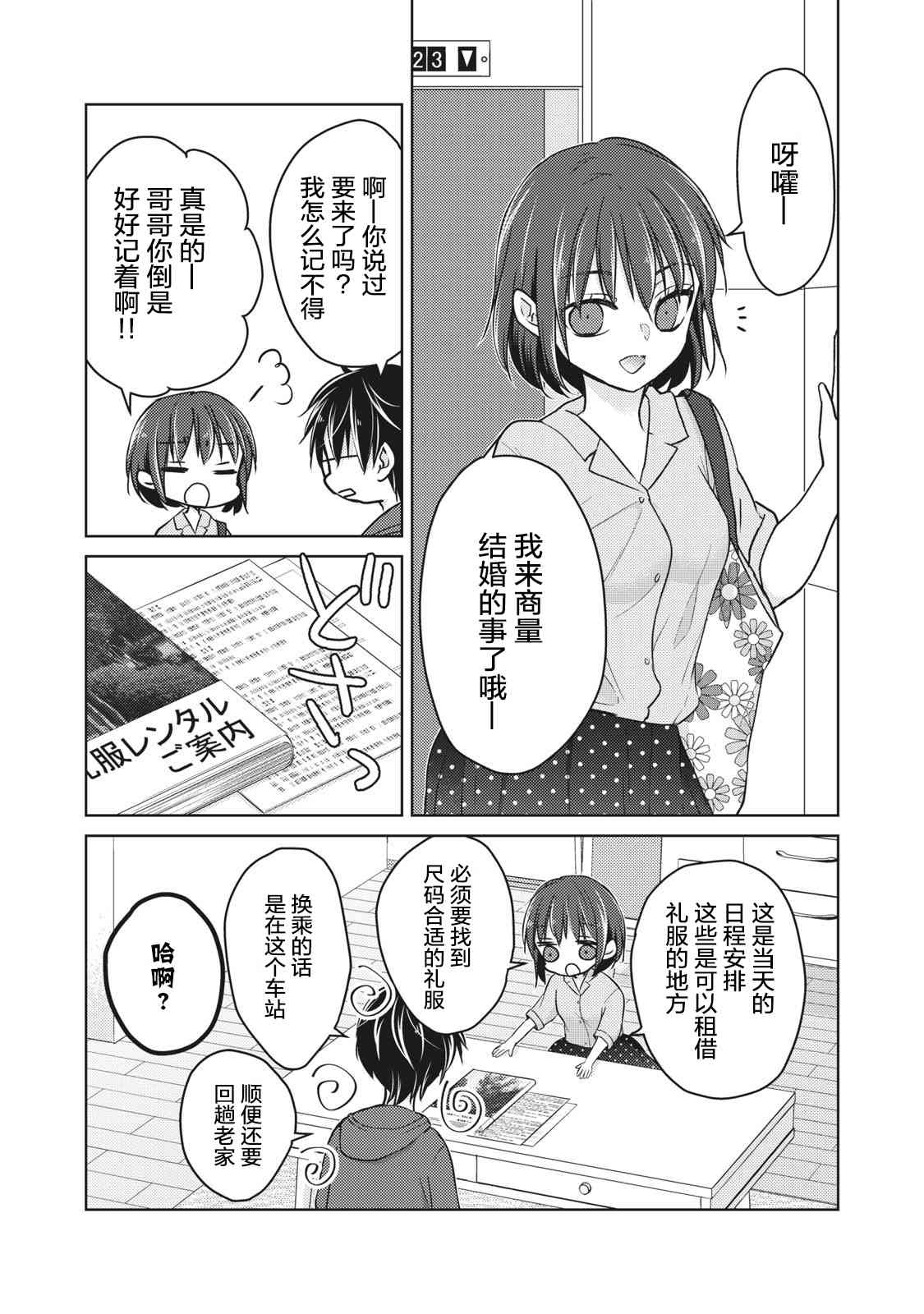 不熟练的两人韩漫全集-第56话无删减无遮挡章节图片 