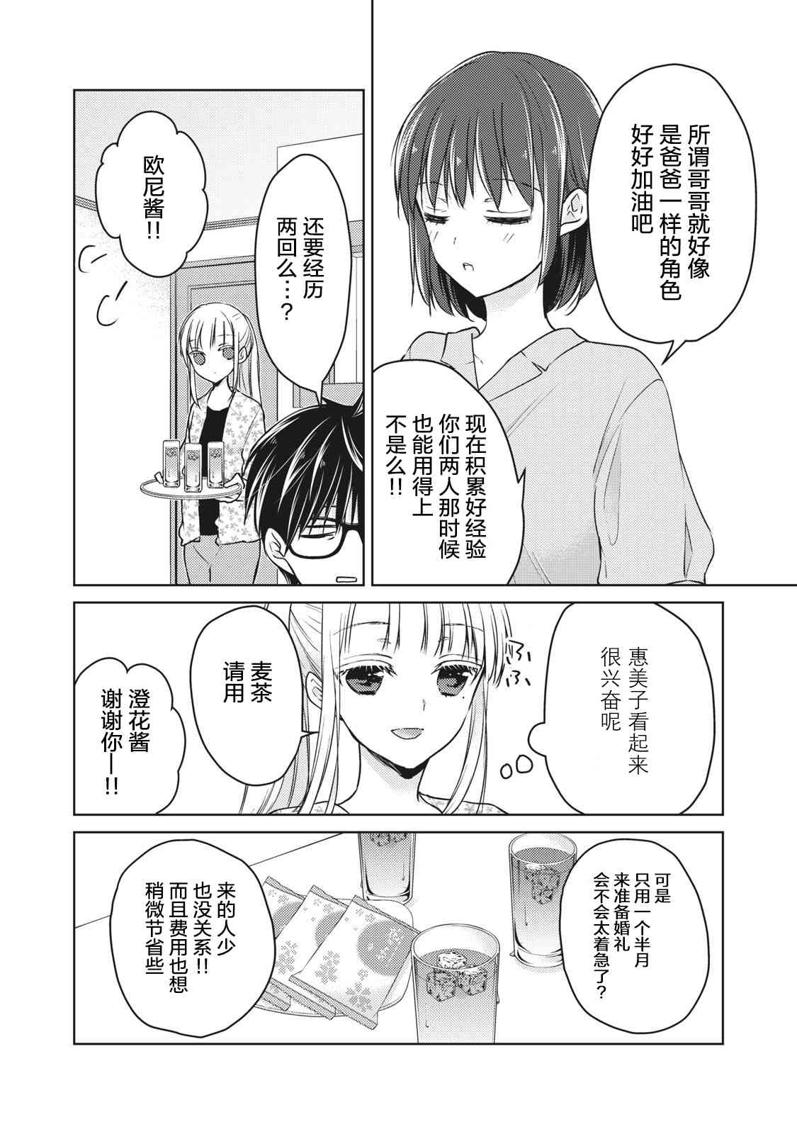 不熟练的两人韩漫全集-第56话无删减无遮挡章节图片 