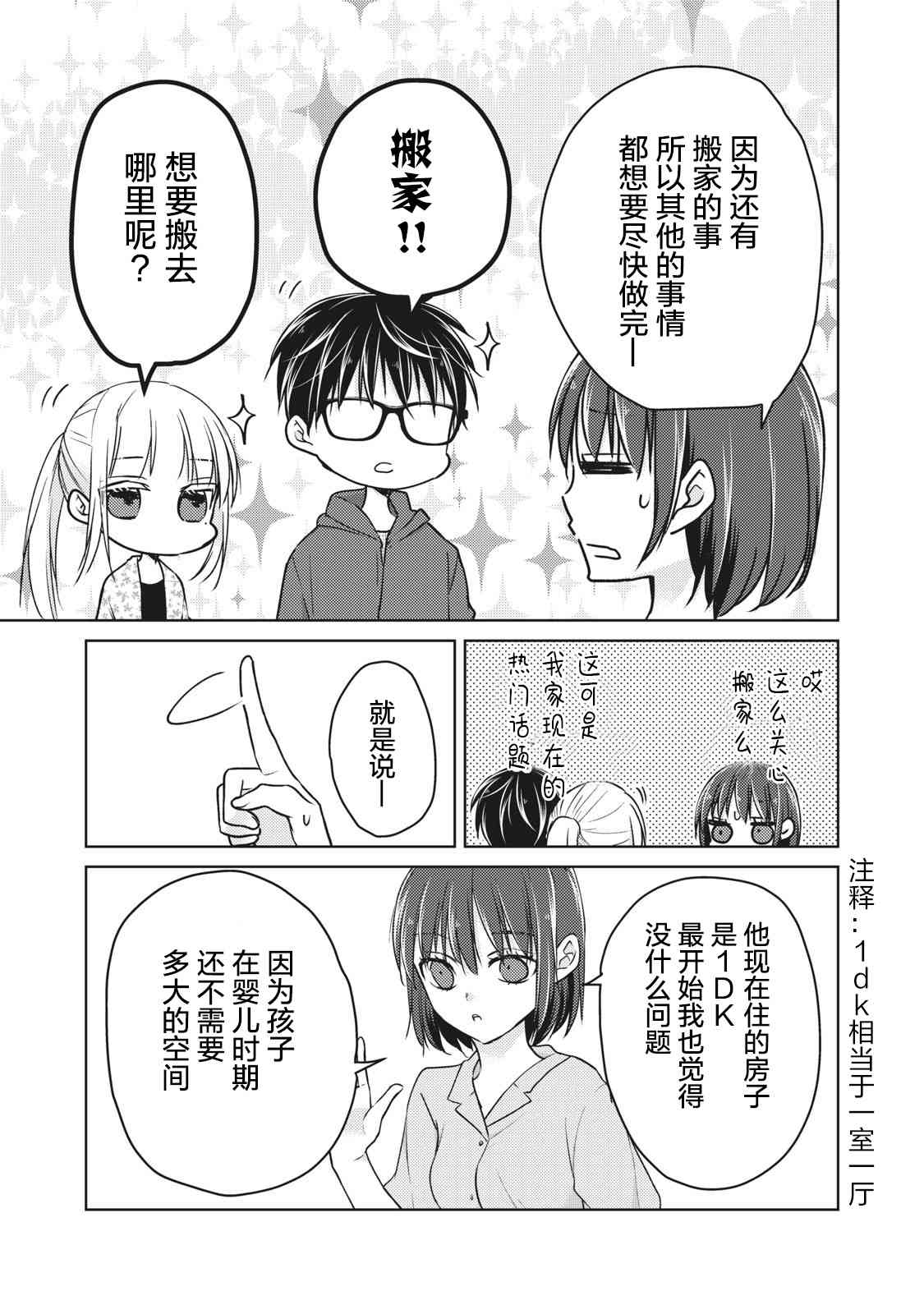 不熟练的两人韩漫全集-第56话无删减无遮挡章节图片 