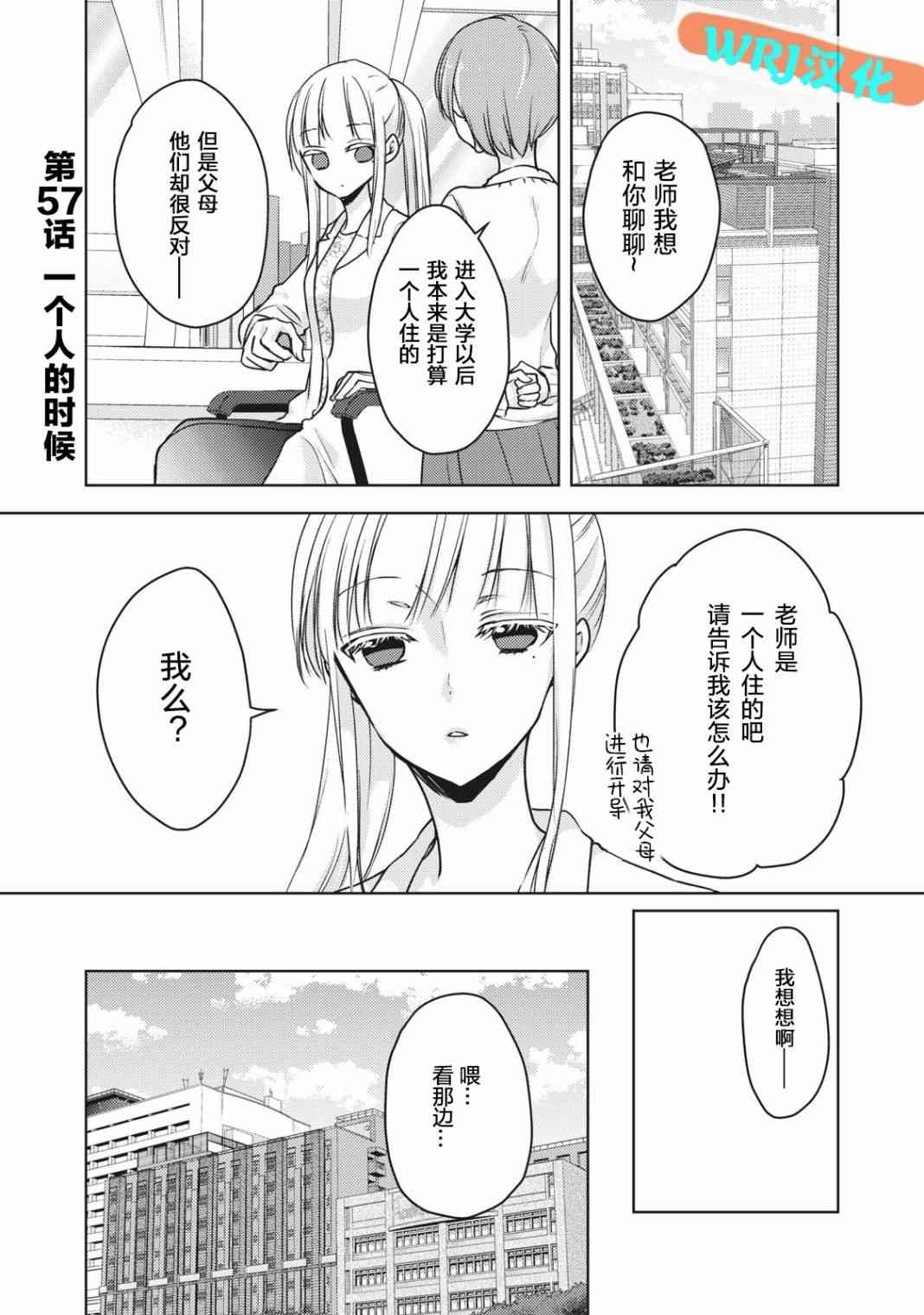 不熟练的两人韩漫全集-第57话无删减无遮挡章节图片 