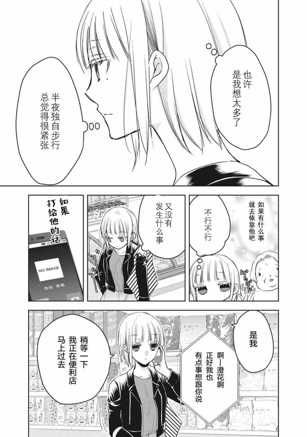 不熟练的两人韩漫全集-第57话无删减无遮挡章节图片 