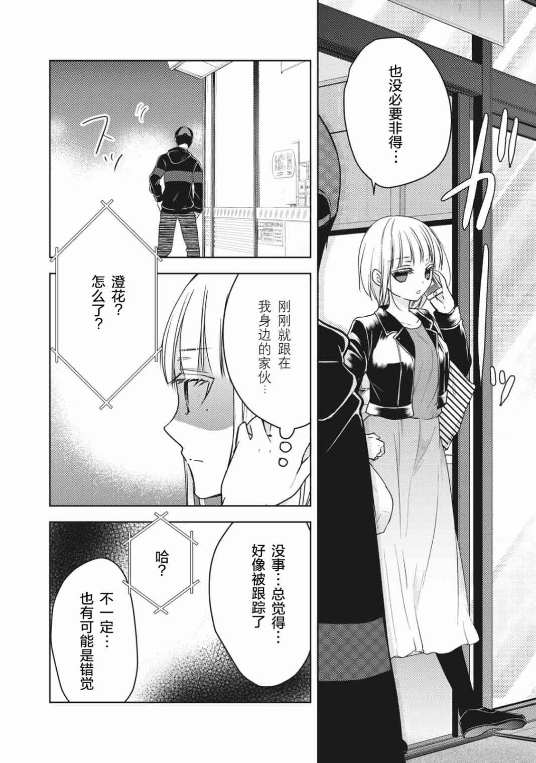 不熟练的两人韩漫全集-第57话无删减无遮挡章节图片 