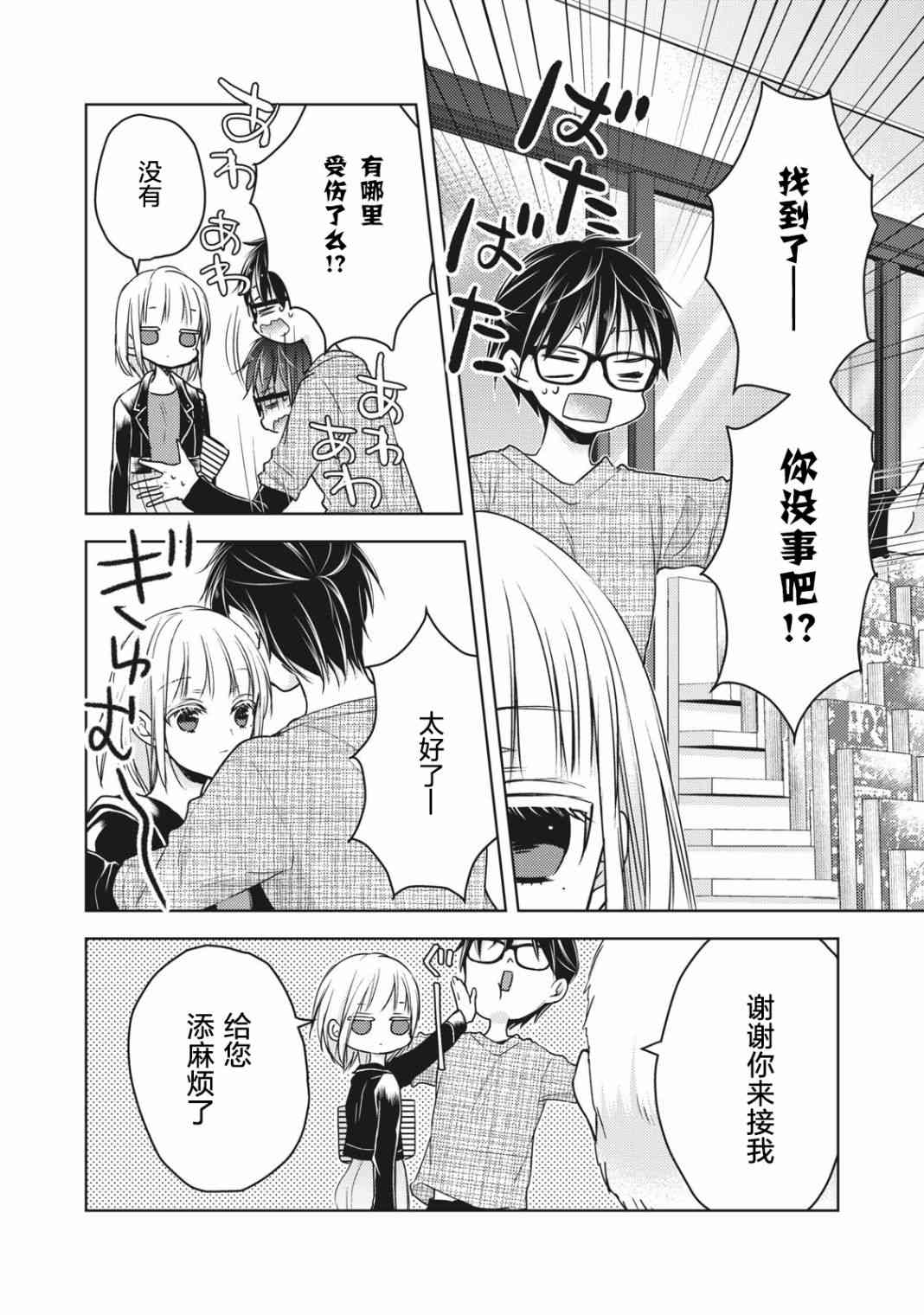不熟练的两人韩漫全集-第57话无删减无遮挡章节图片 