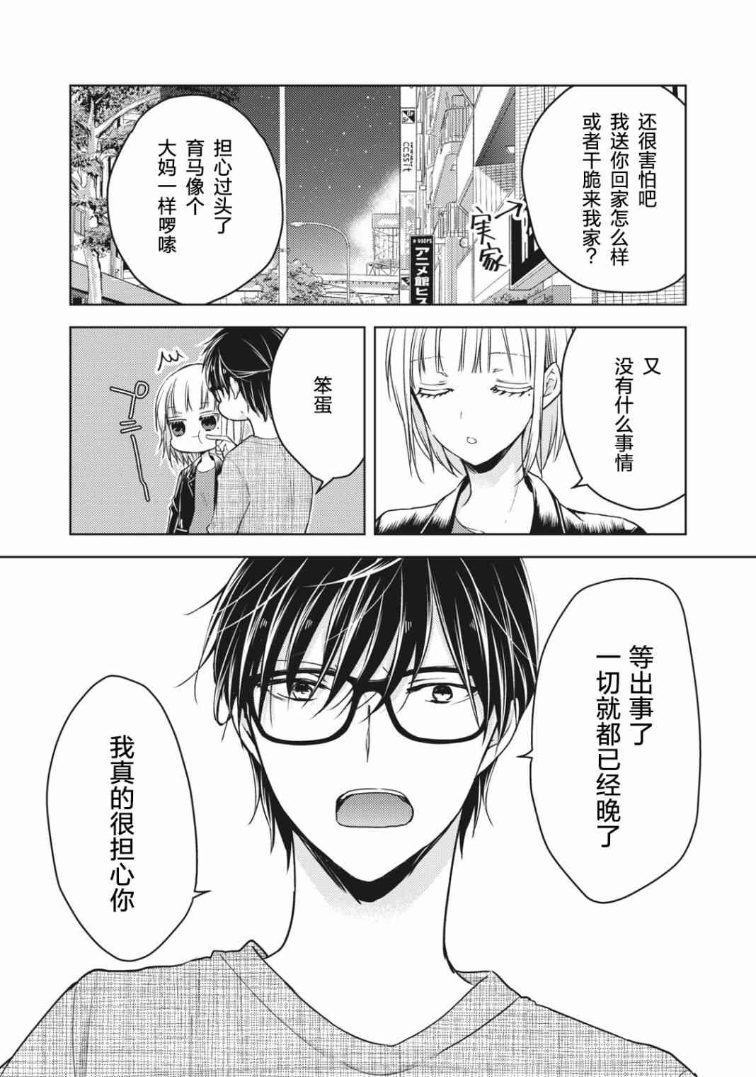 不熟练的两人韩漫全集-第57话无删减无遮挡章节图片 