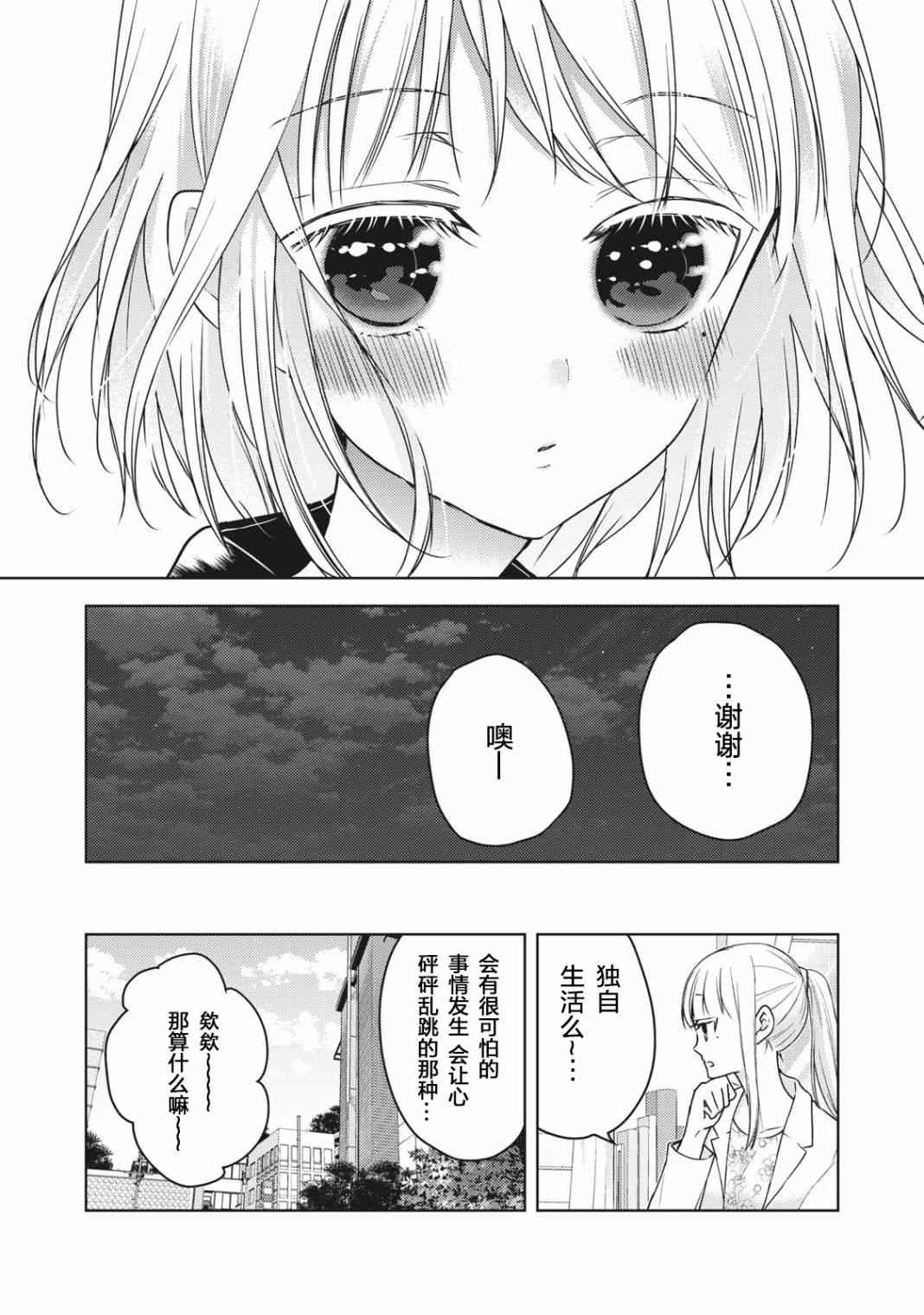 不熟练的两人韩漫全集-第57话无删减无遮挡章节图片 