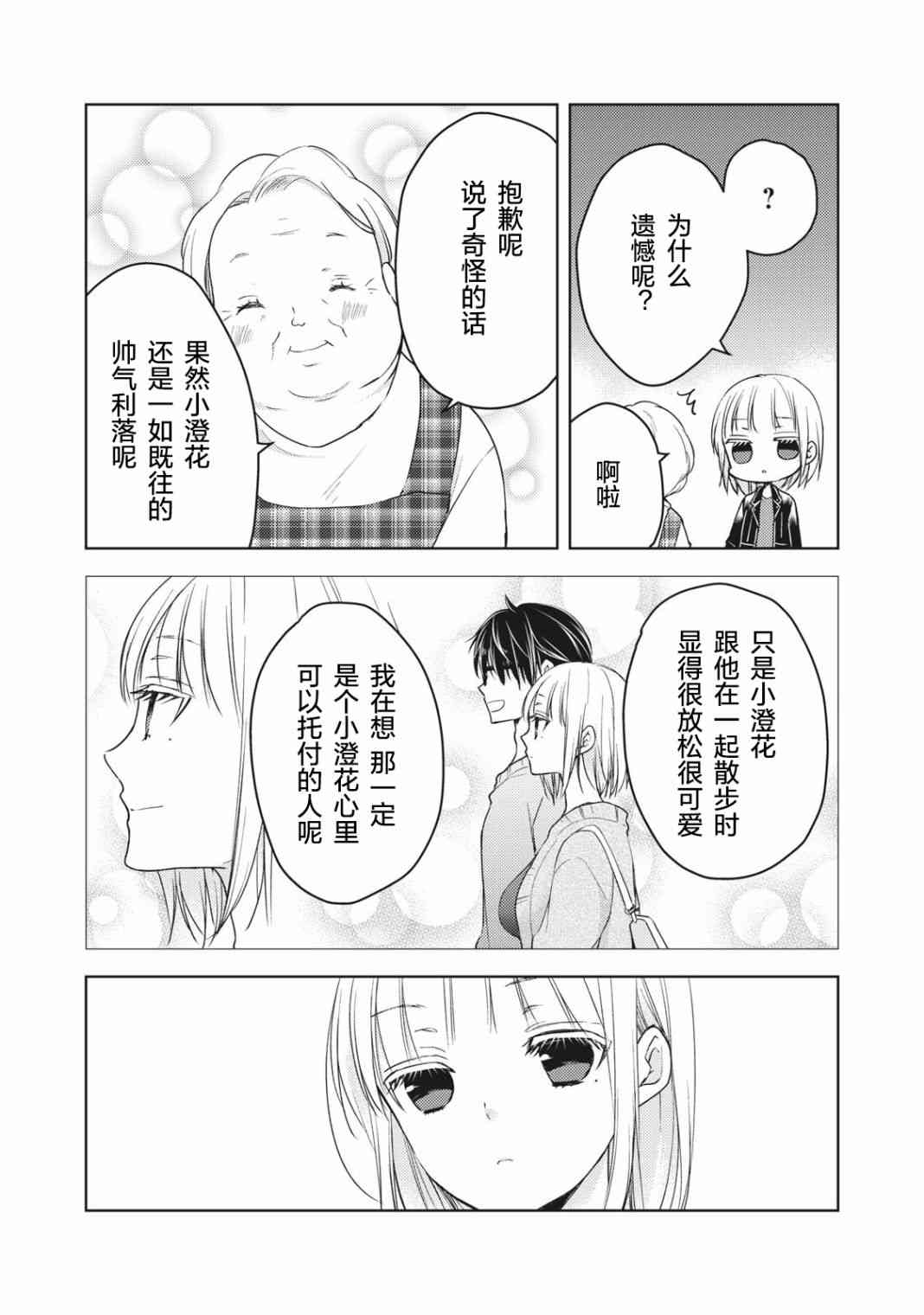 不熟练的两人韩漫全集-第57话无删减无遮挡章节图片 