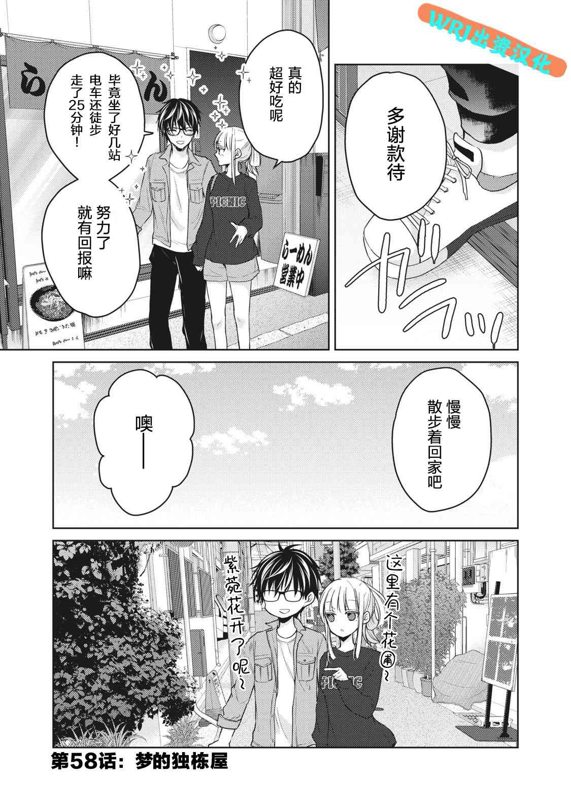 不熟练的两人韩漫全集-第58话无删减无遮挡章节图片 