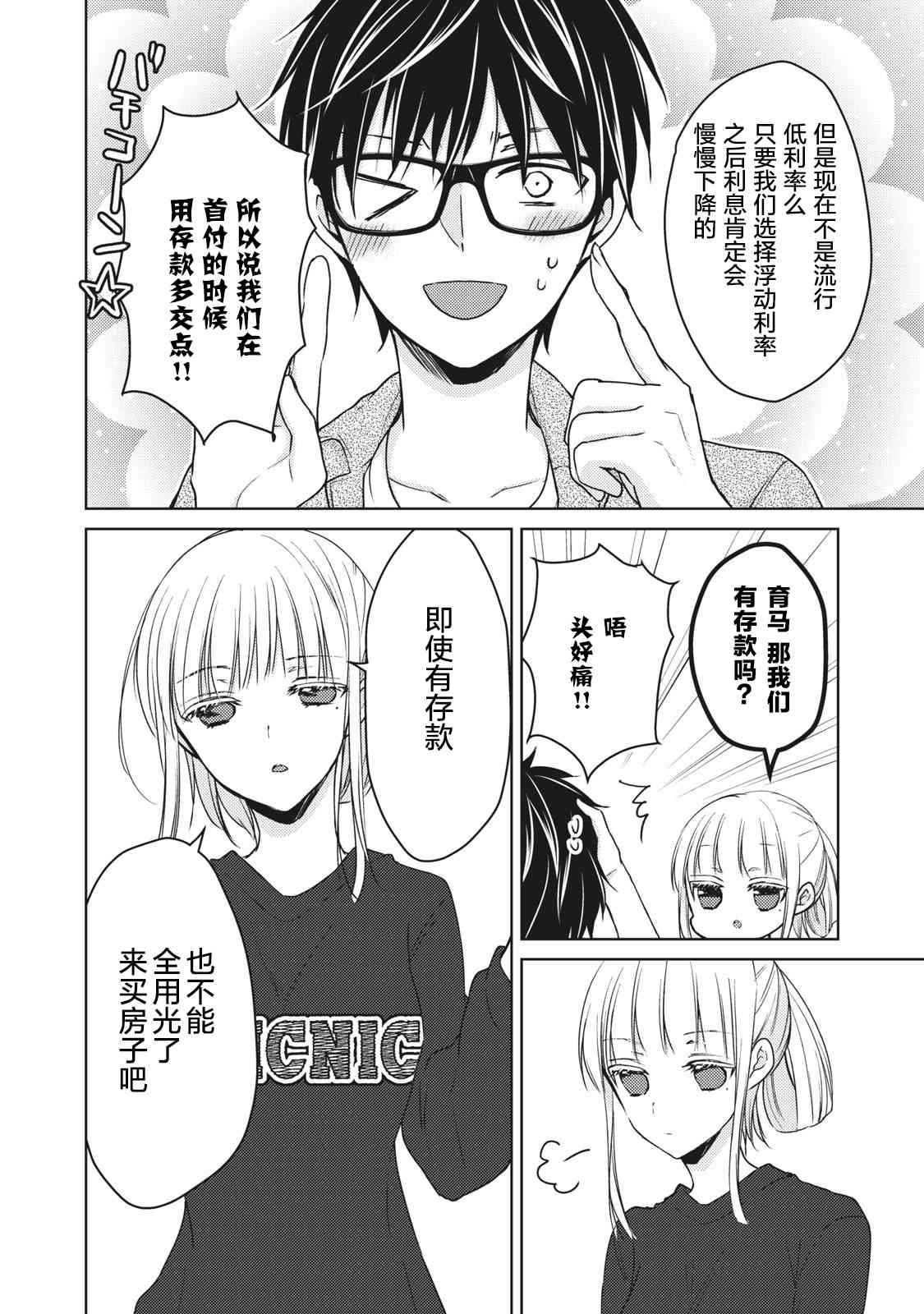 不熟练的两人韩漫全集-第58话无删减无遮挡章节图片 