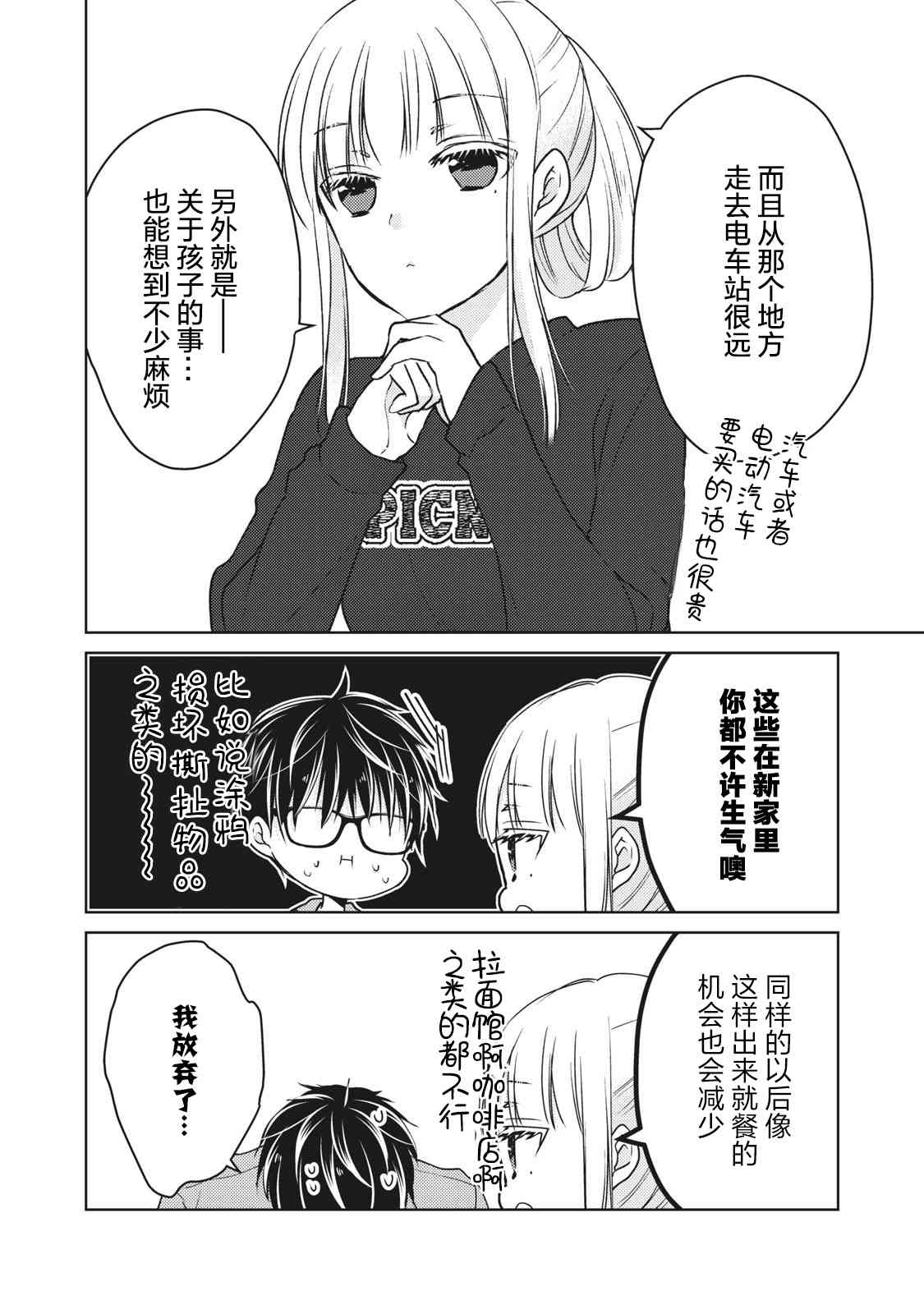 不熟练的两人韩漫全集-第58话无删减无遮挡章节图片 
