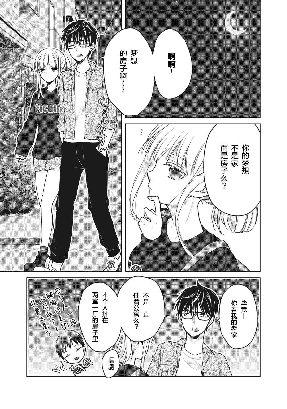 不熟练的两人韩漫全集-第58话无删减无遮挡章节图片 