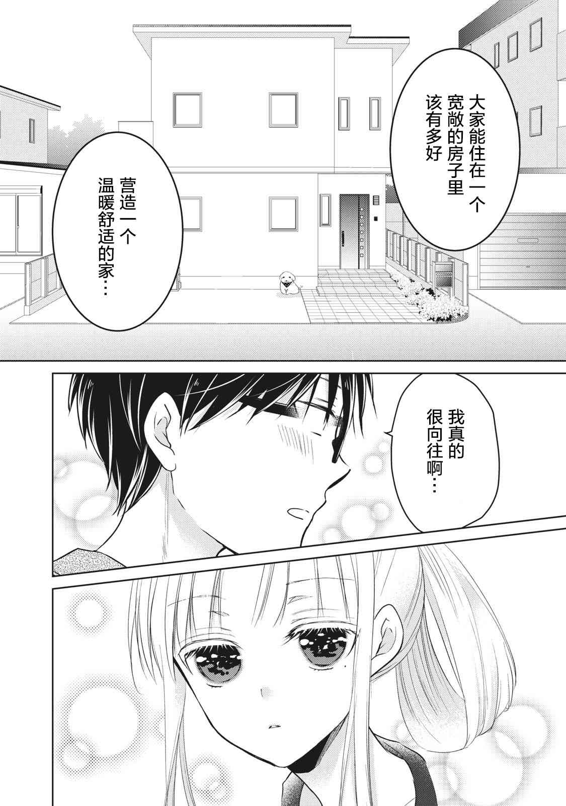 不熟练的两人韩漫全集-第58话无删减无遮挡章节图片 