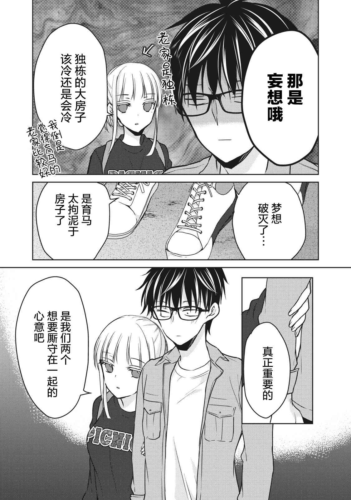 不熟练的两人韩漫全集-第58话无删减无遮挡章节图片 