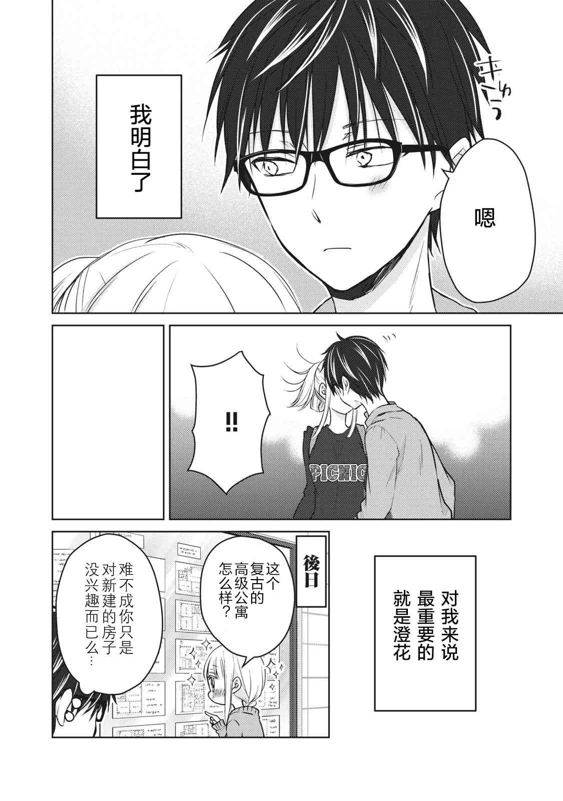 不熟练的两人韩漫全集-第58话无删减无遮挡章节图片 