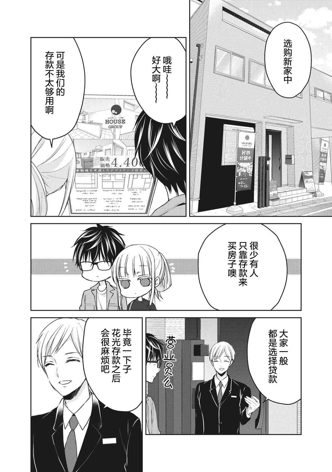 不熟练的两人韩漫全集-第58话无删减无遮挡章节图片 