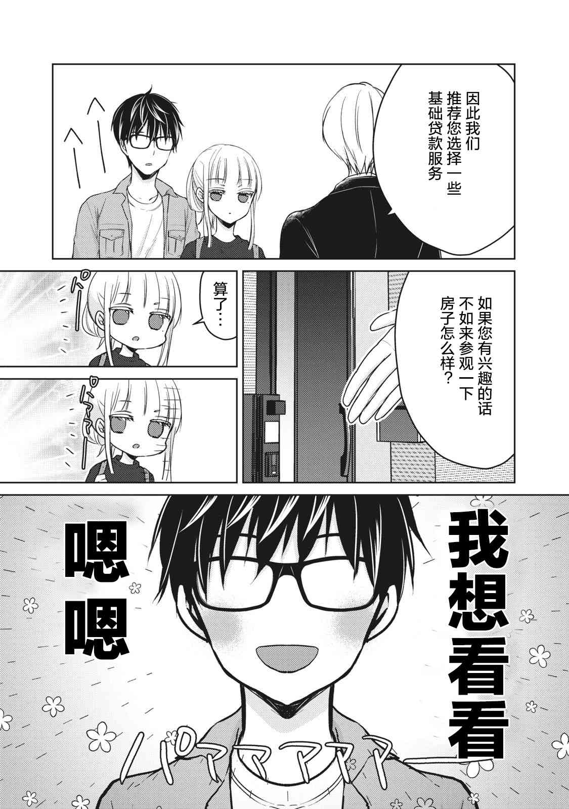 不熟练的两人韩漫全集-第58话无删减无遮挡章节图片 