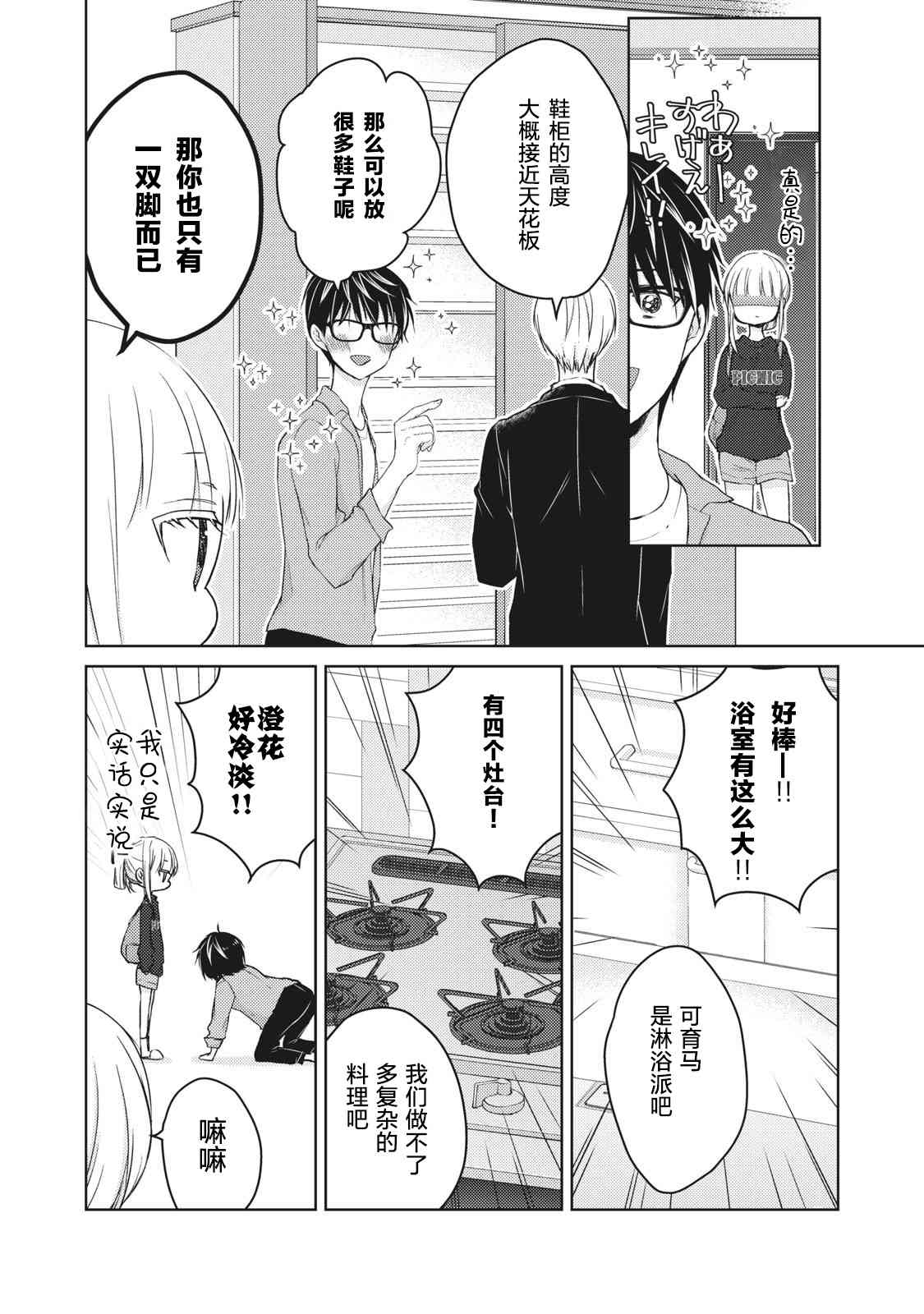 不熟练的两人韩漫全集-第58话无删减无遮挡章节图片 
