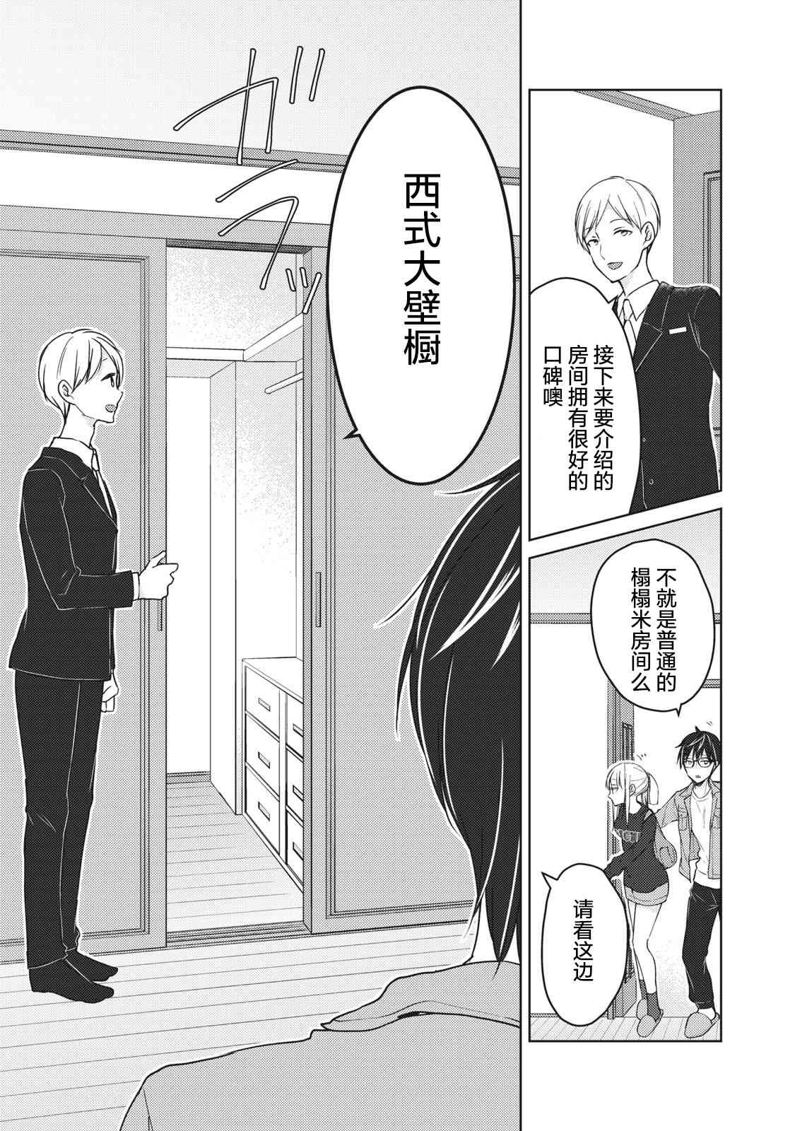 不熟练的两人韩漫全集-第58话无删减无遮挡章节图片 