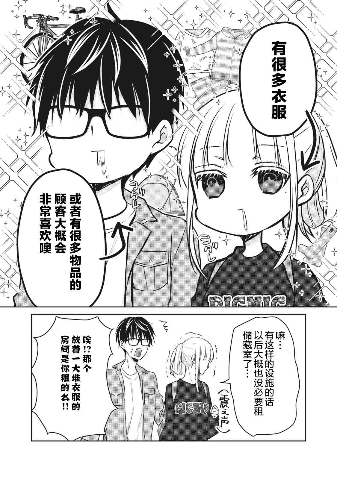 不熟练的两人韩漫全集-第58话无删减无遮挡章节图片 