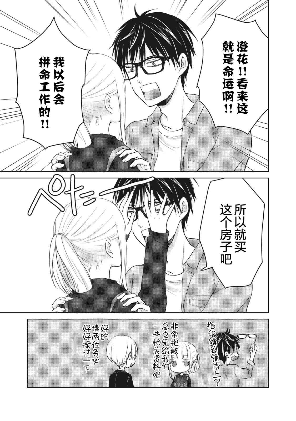 不熟练的两人韩漫全集-第58话无删减无遮挡章节图片 