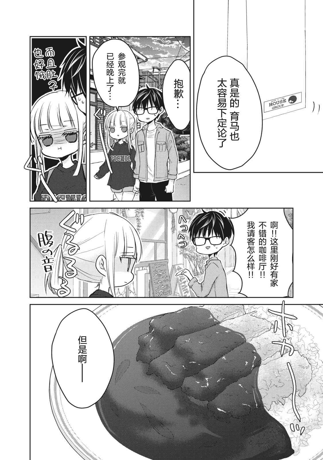 不熟练的两人韩漫全集-第58话无删减无遮挡章节图片 