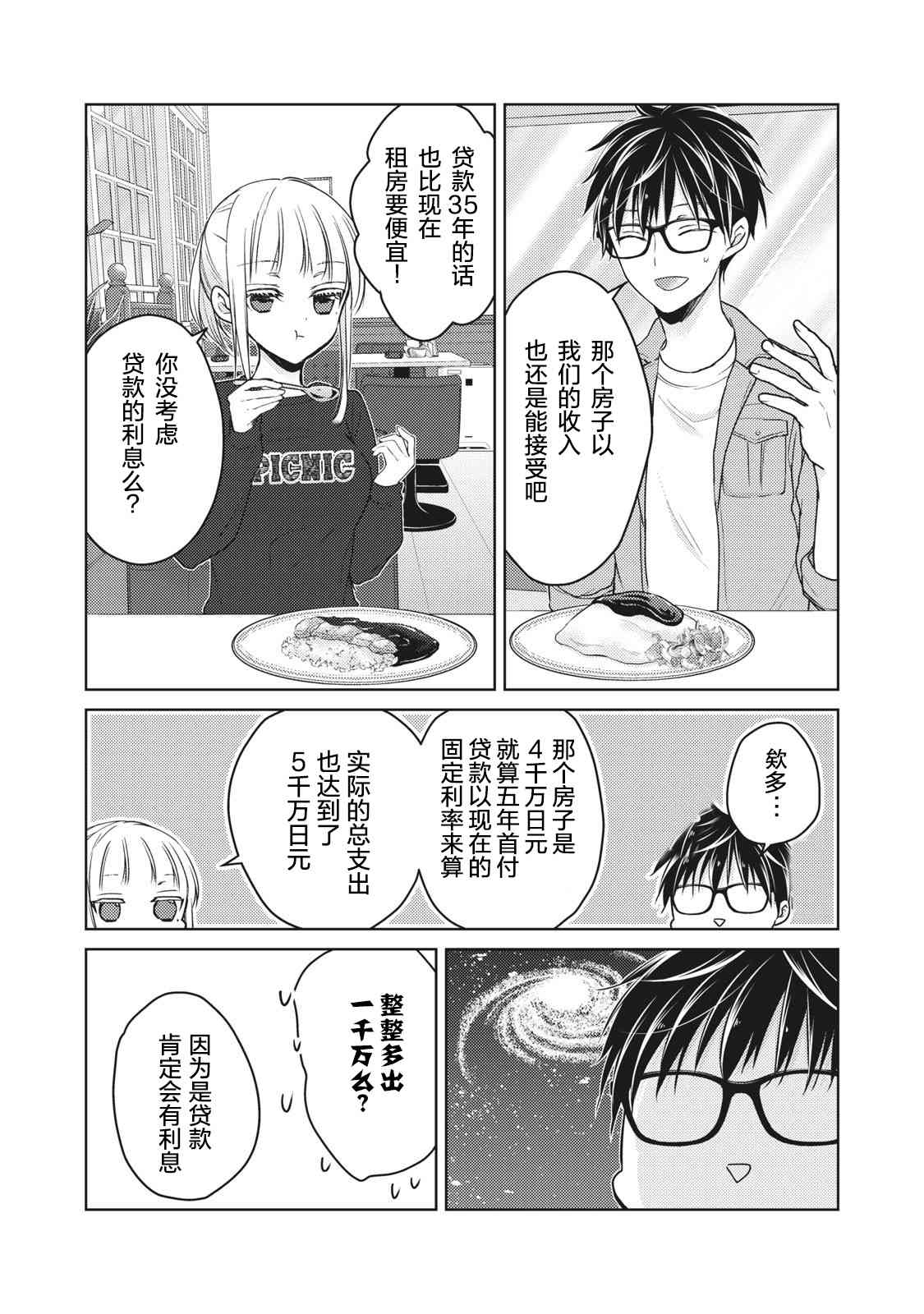 不熟练的两人韩漫全集-第58话无删减无遮挡章节图片 