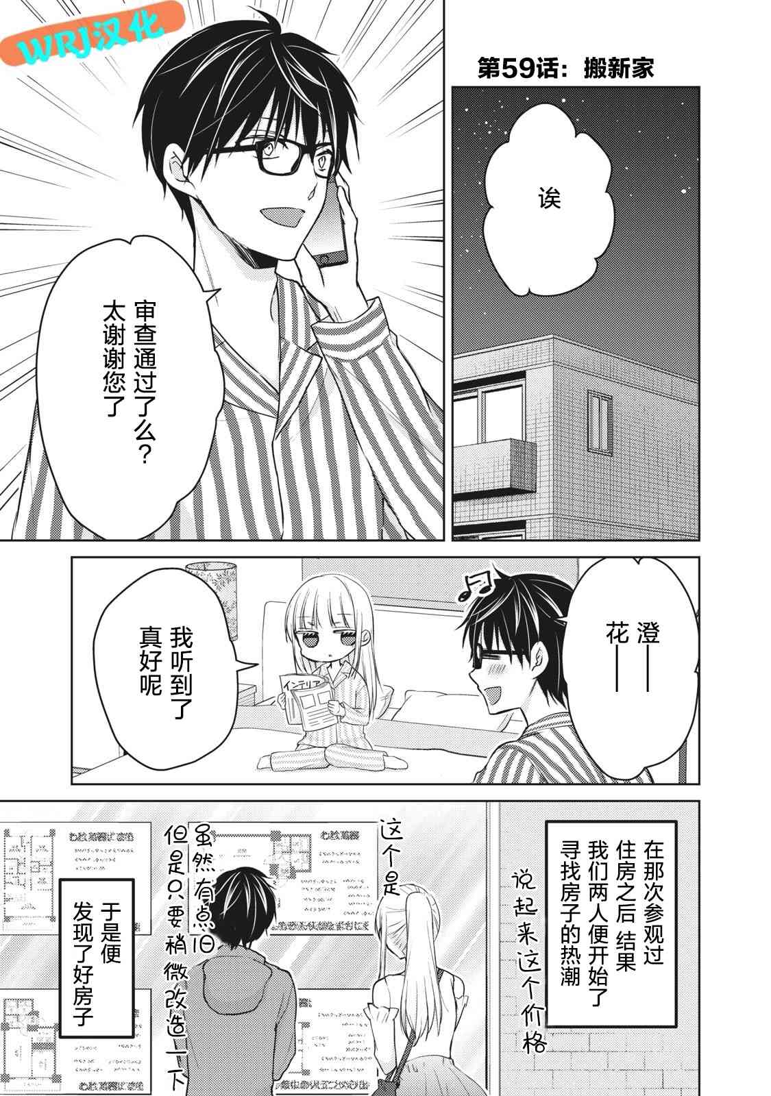 不熟练的两人韩漫全集-第59话无删减无遮挡章节图片 