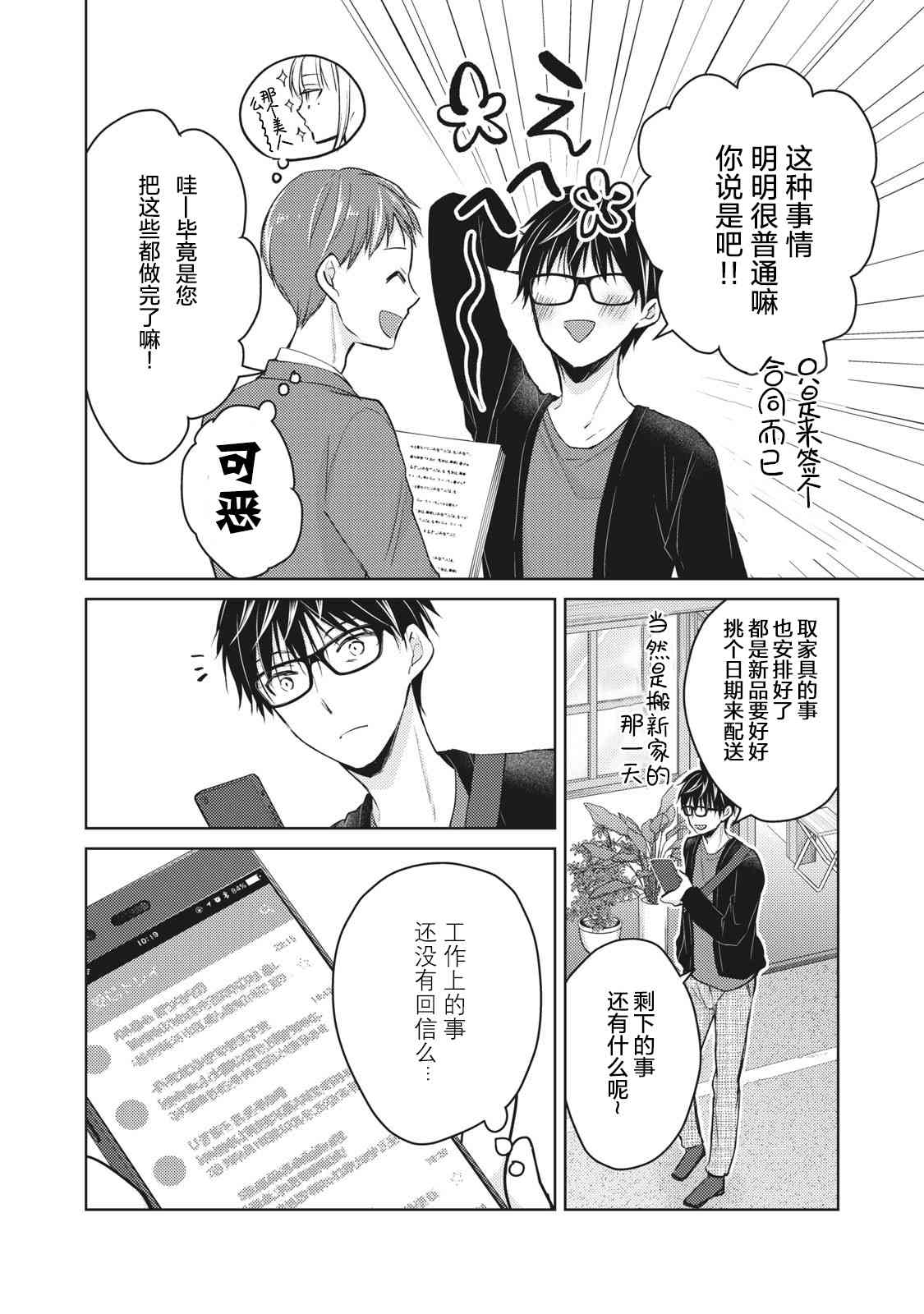 不熟练的两人韩漫全集-第59话无删减无遮挡章节图片 