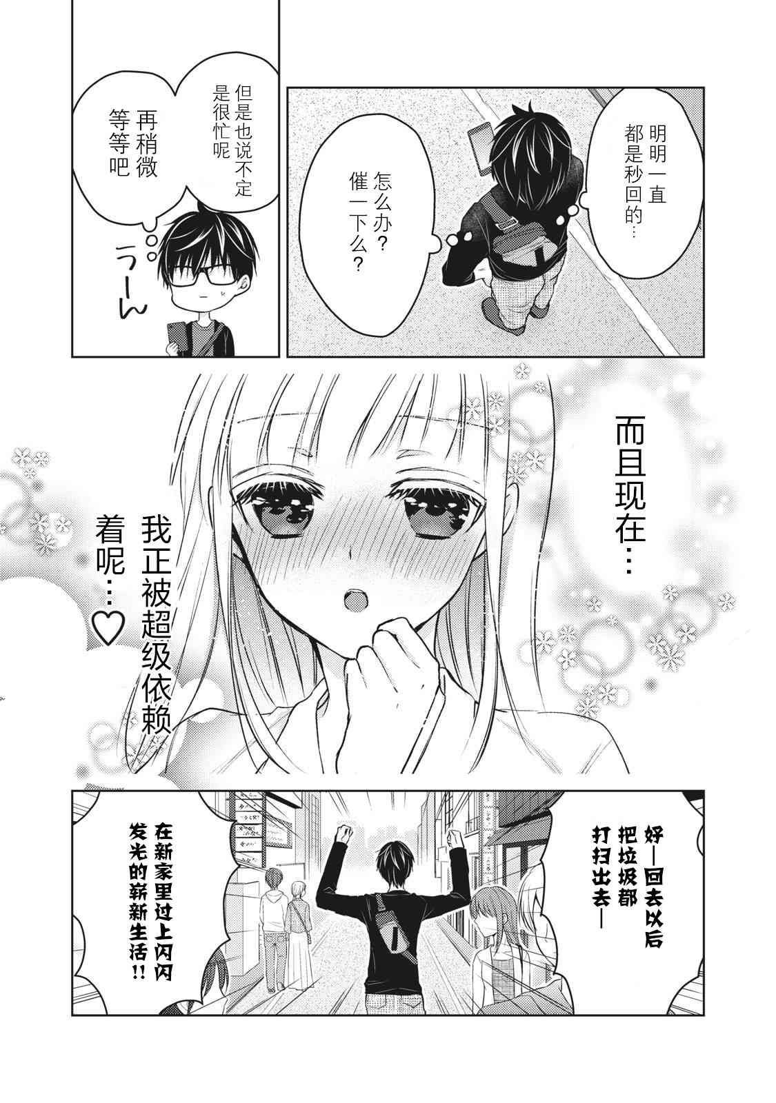 不熟练的两人韩漫全集-第59话无删减无遮挡章节图片 