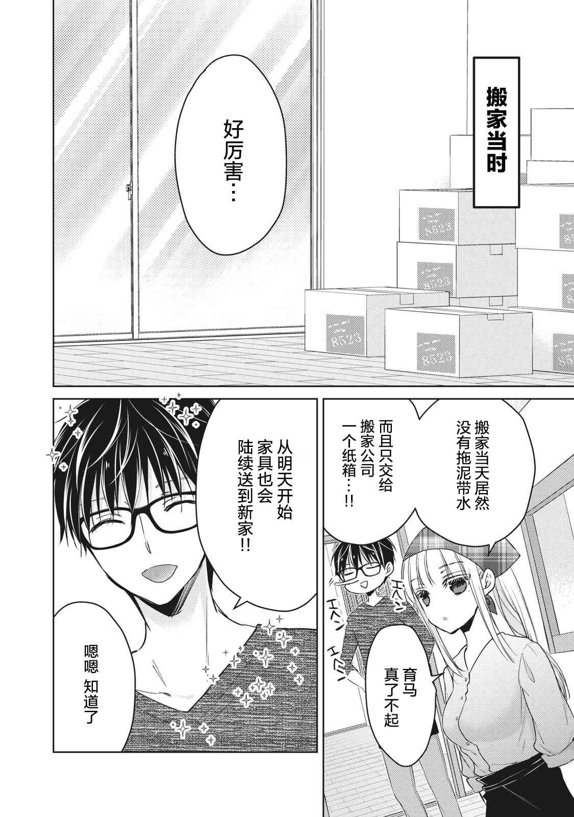 不熟练的两人韩漫全集-第59话无删减无遮挡章节图片 