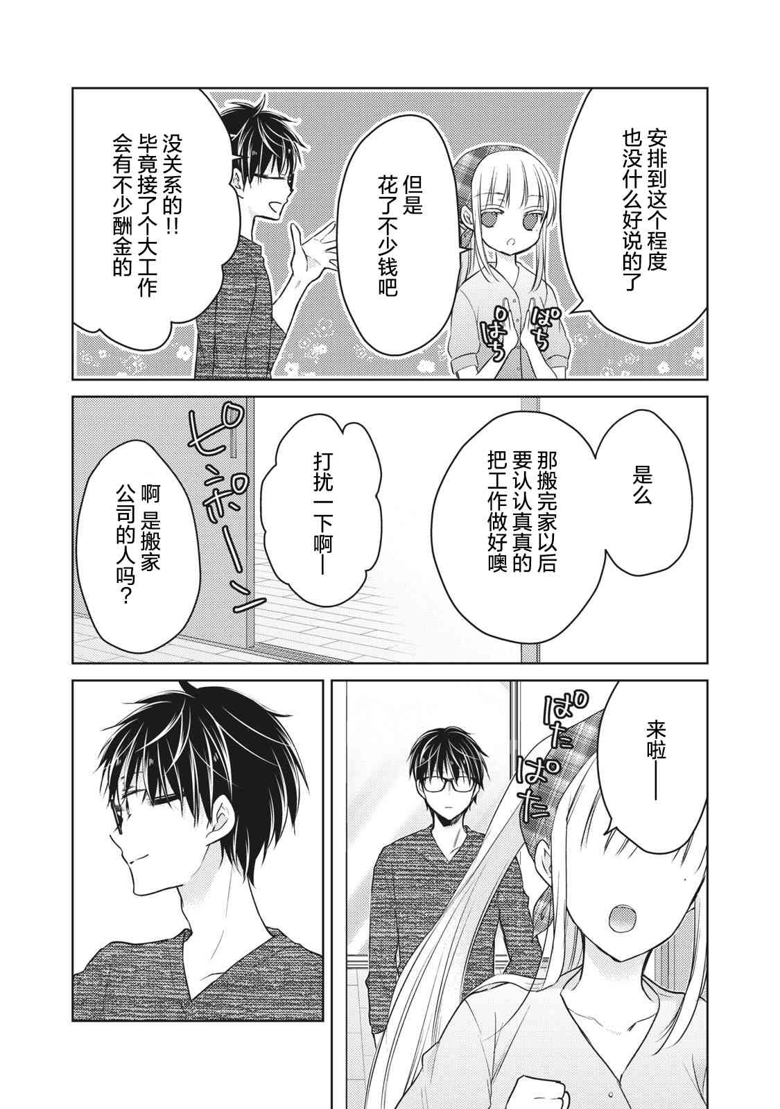 不熟练的两人韩漫全集-第59话无删减无遮挡章节图片 