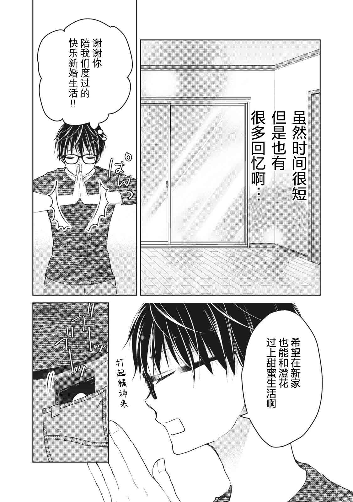 不熟练的两人韩漫全集-第59话无删减无遮挡章节图片 