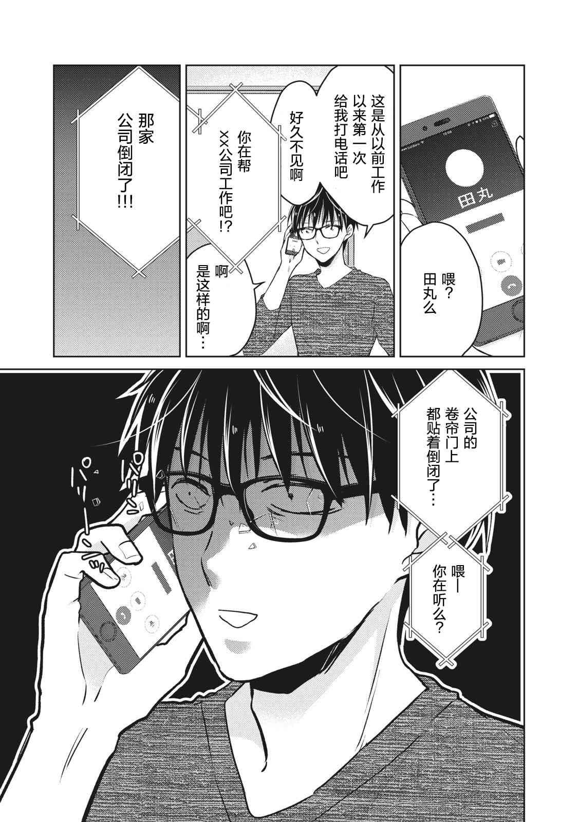 不熟练的两人韩漫全集-第59话无删减无遮挡章节图片 