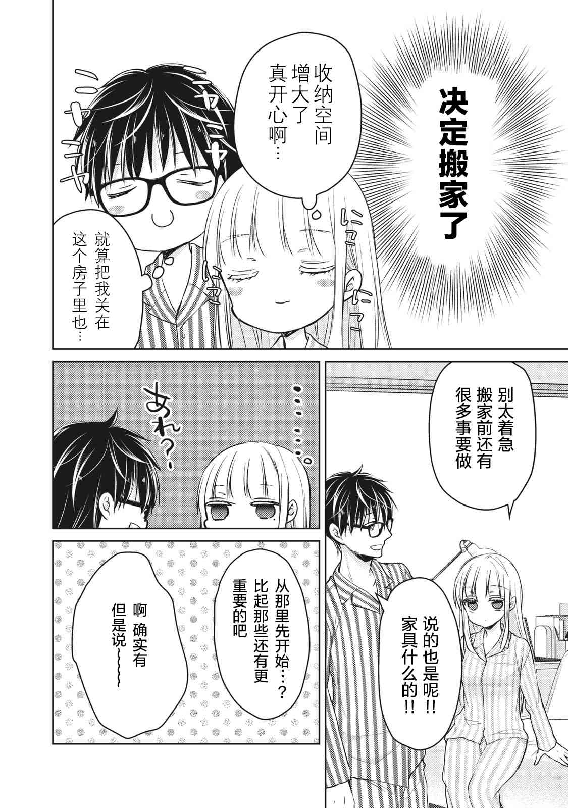 不熟练的两人韩漫全集-第59话无删减无遮挡章节图片 