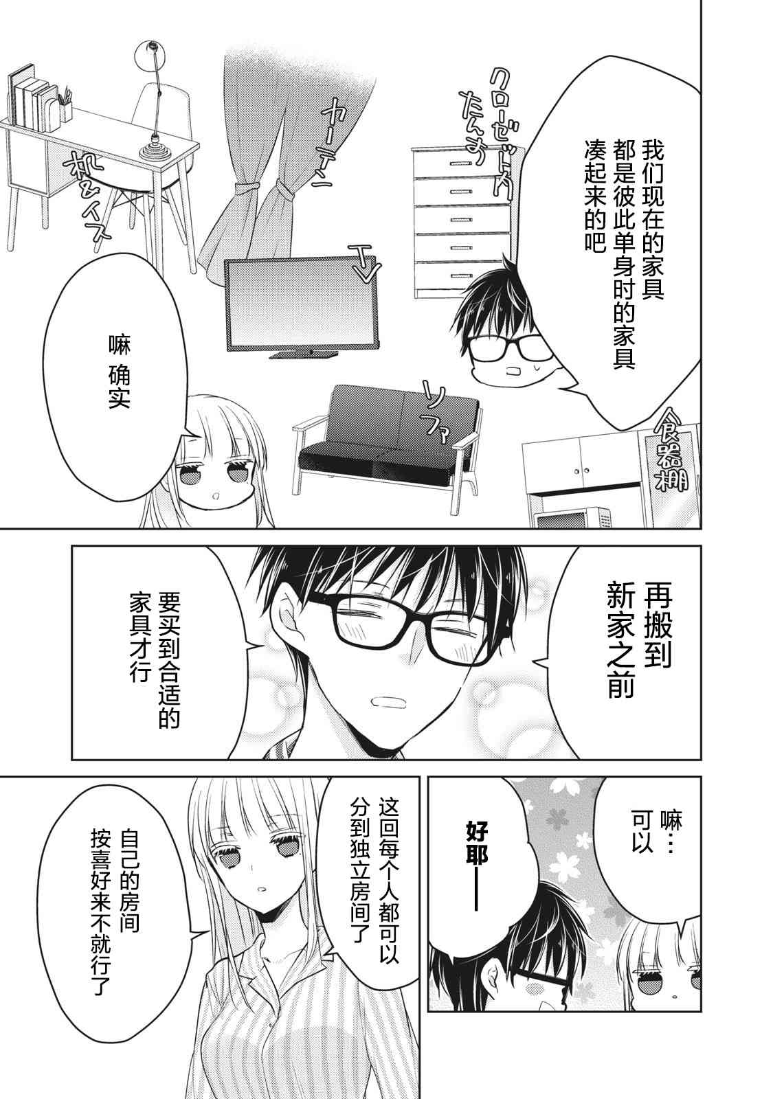 不熟练的两人韩漫全集-第59话无删减无遮挡章节图片 