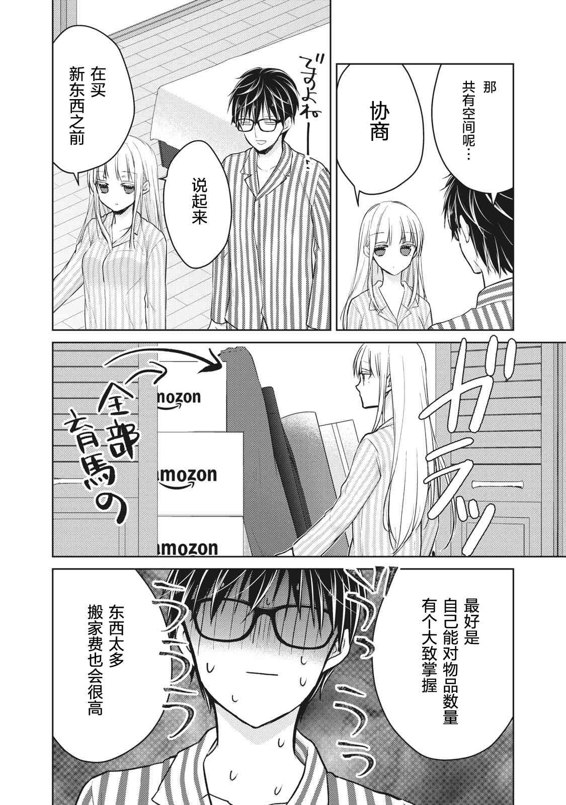 不熟练的两人韩漫全集-第59话无删减无遮挡章节图片 