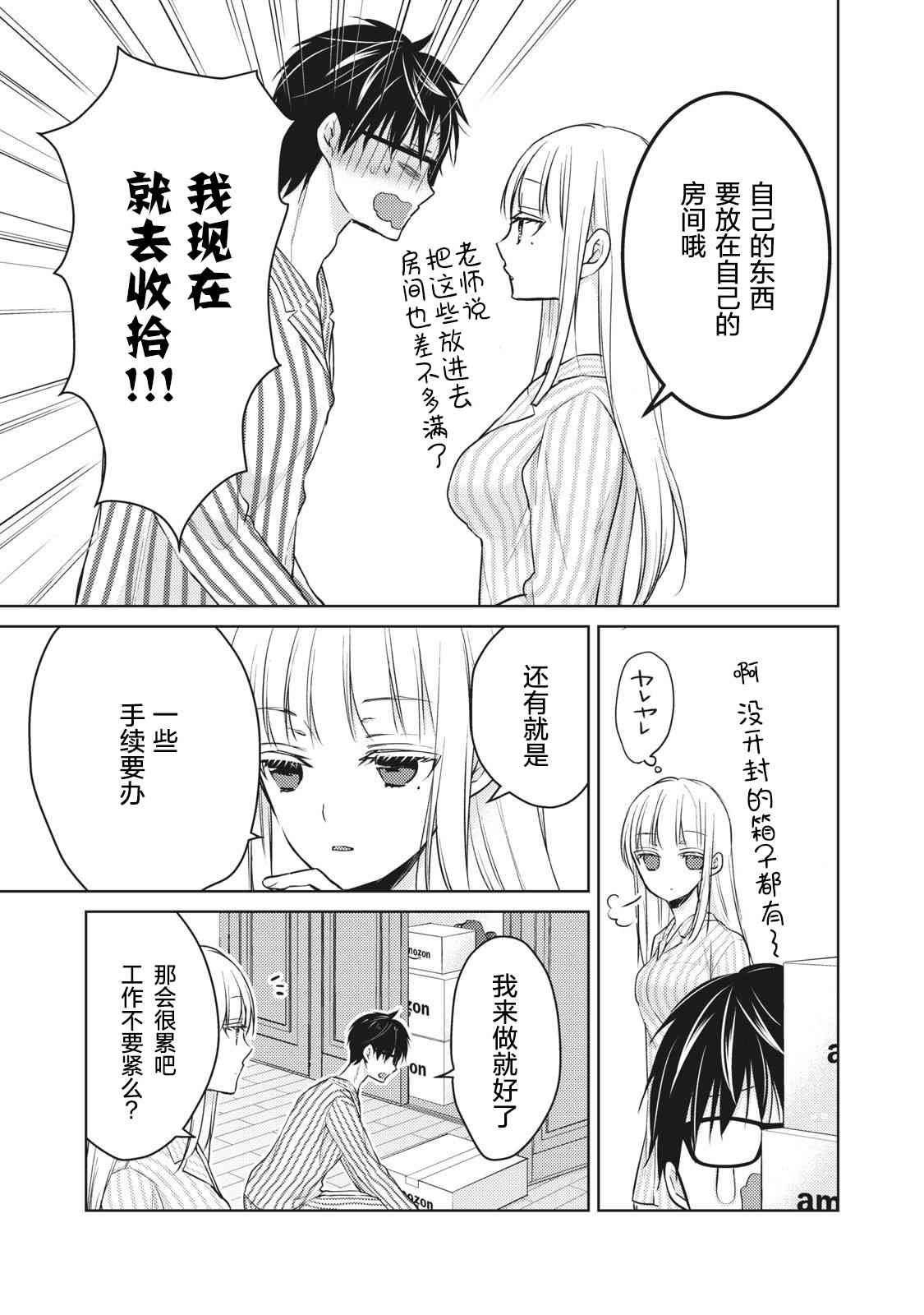 不熟练的两人韩漫全集-第59话无删减无遮挡章节图片 