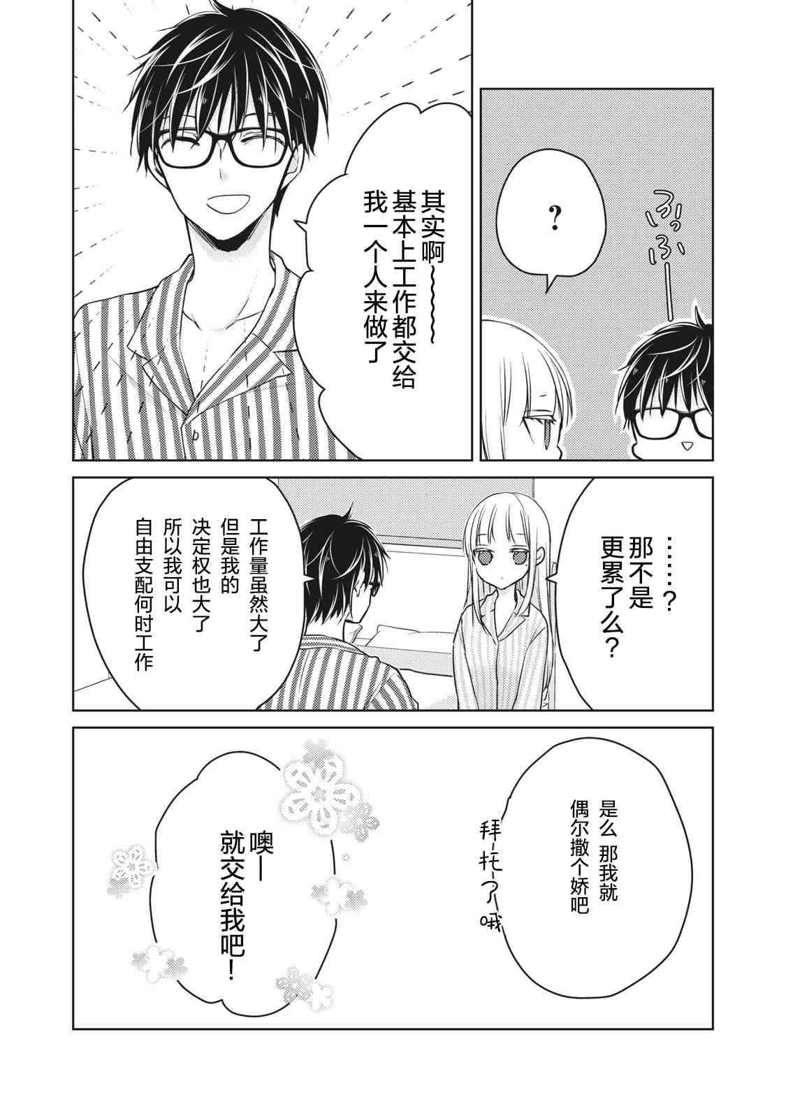 不熟练的两人韩漫全集-第59话无删减无遮挡章节图片 