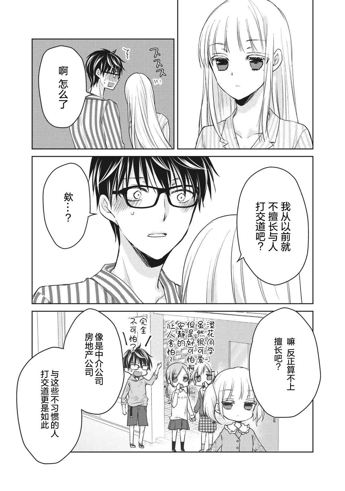 不熟练的两人韩漫全集-第59话无删减无遮挡章节图片 