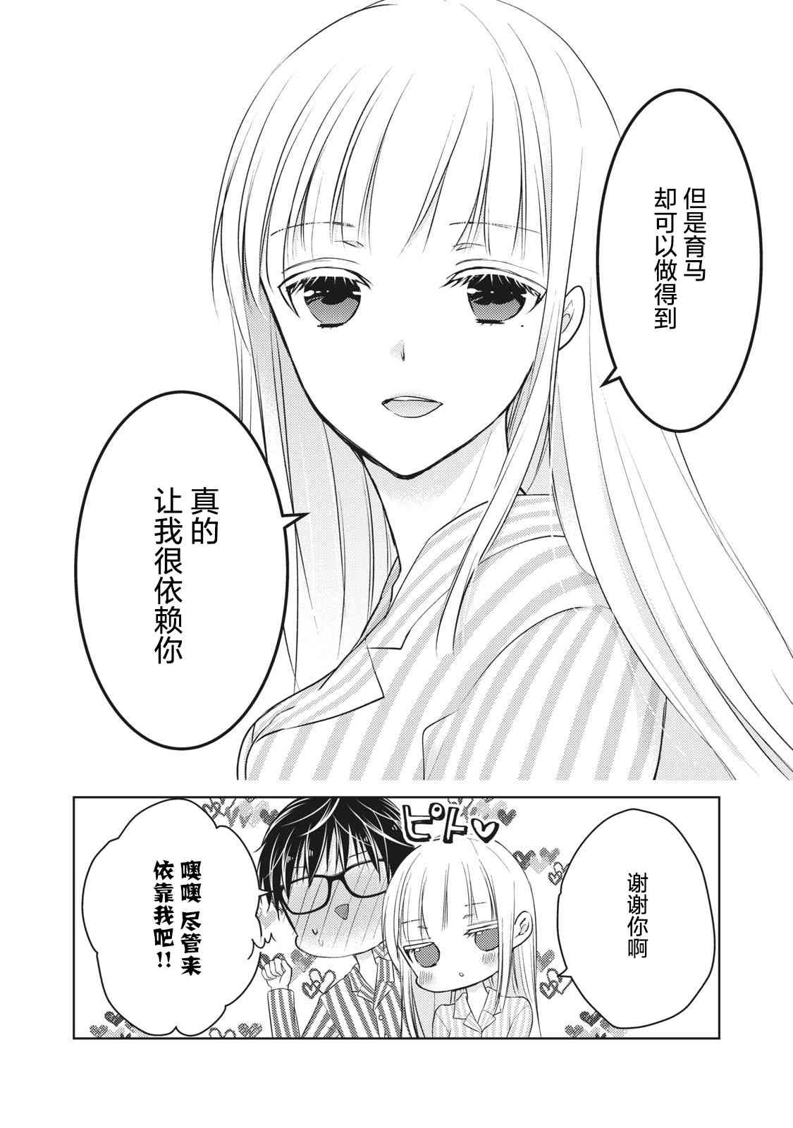 不熟练的两人韩漫全集-第59话无删减无遮挡章节图片 