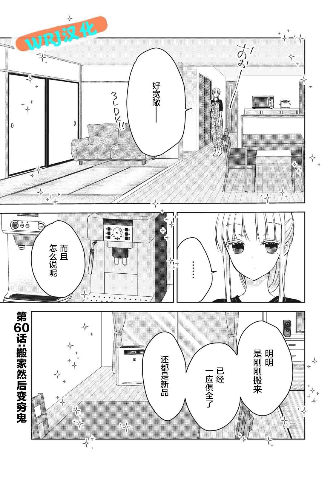 不熟练的两人韩漫全集-第60话无删减无遮挡章节图片 