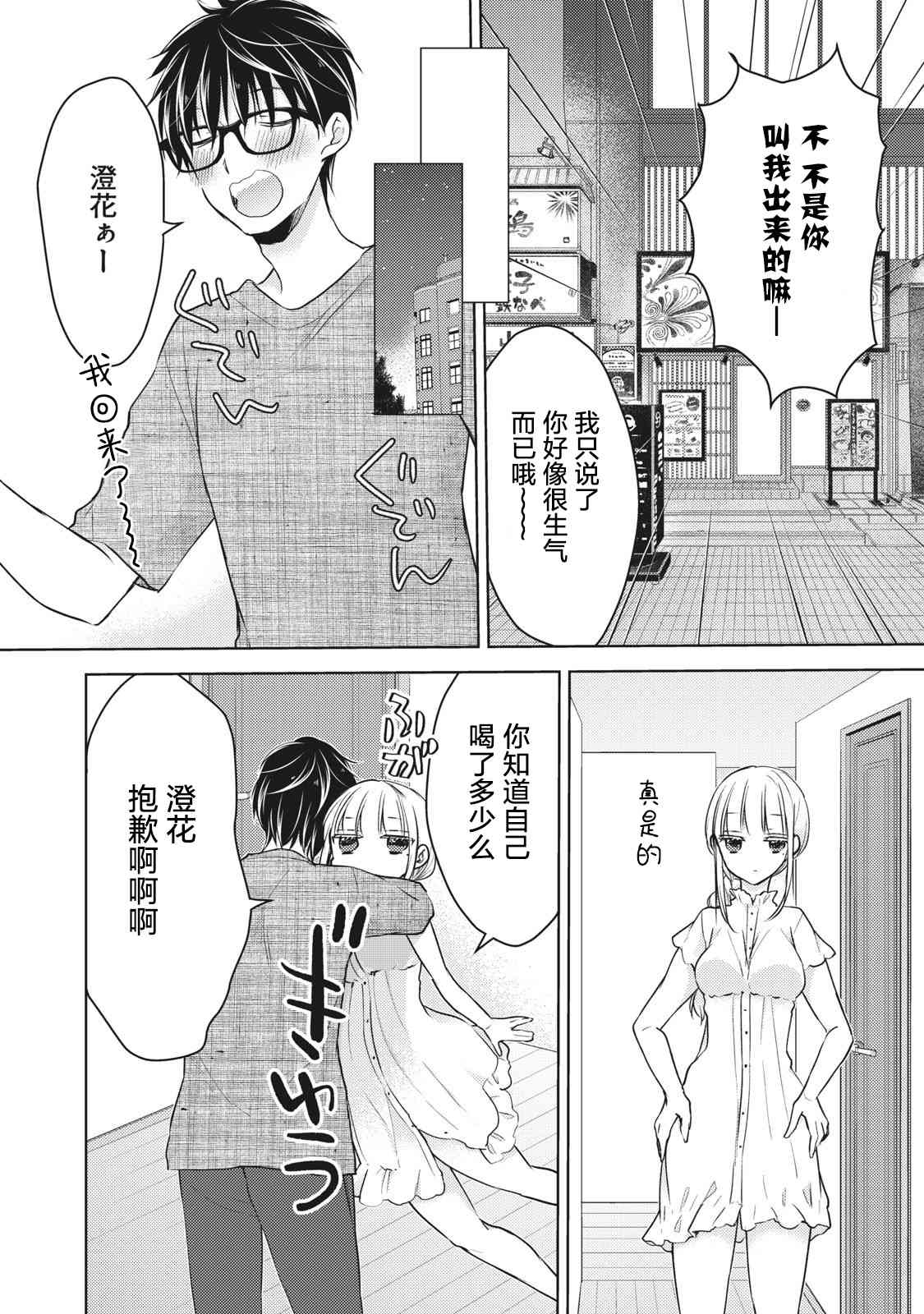 不熟练的两人韩漫全集-第60话无删减无遮挡章节图片 