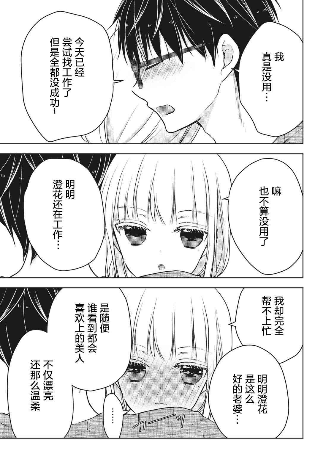 不熟练的两人韩漫全集-第60话无删减无遮挡章节图片 