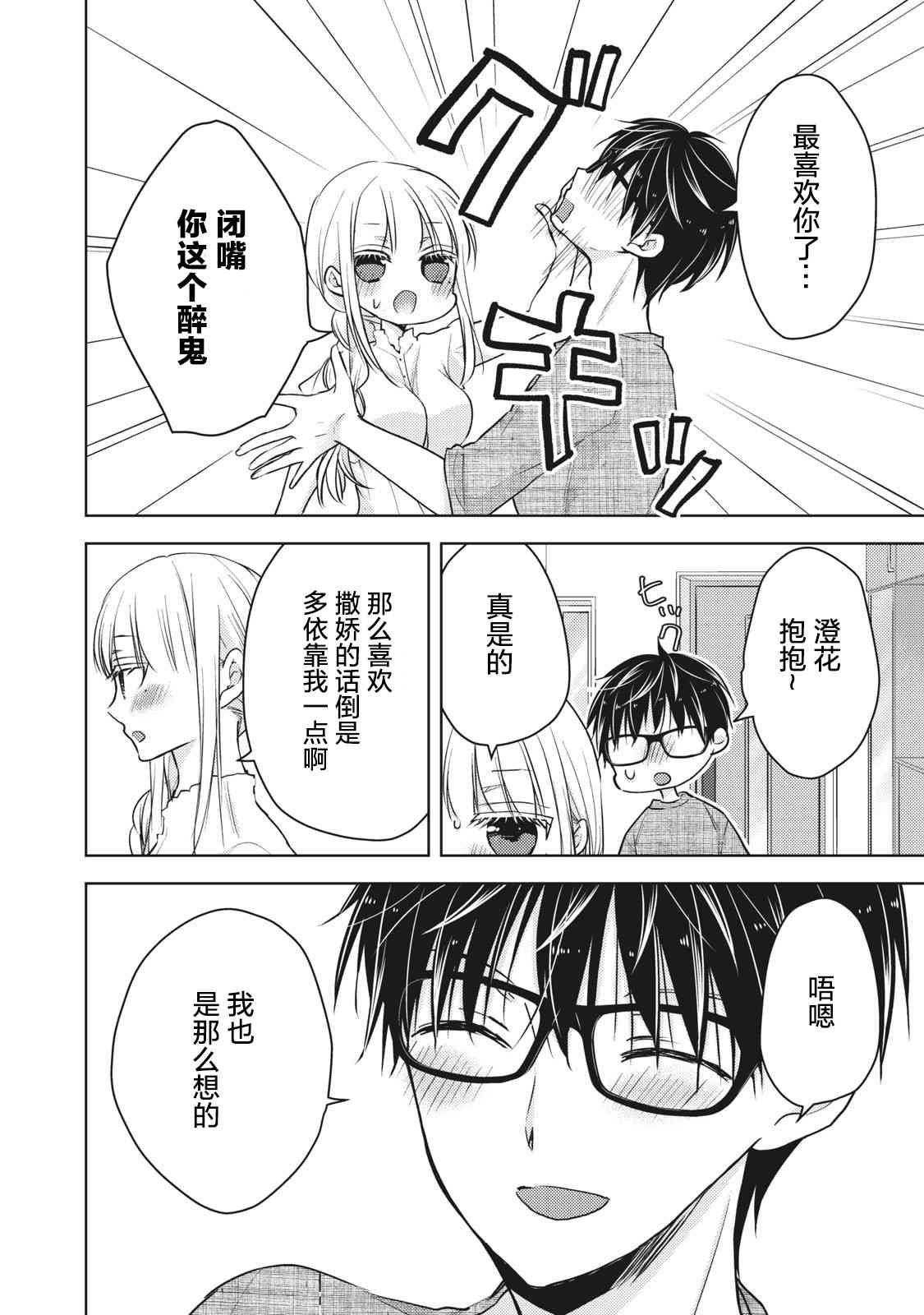 不熟练的两人韩漫全集-第60话无删减无遮挡章节图片 