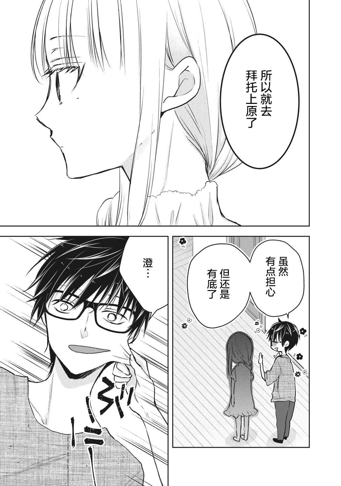 不熟练的两人韩漫全集-第60话无删减无遮挡章节图片 
