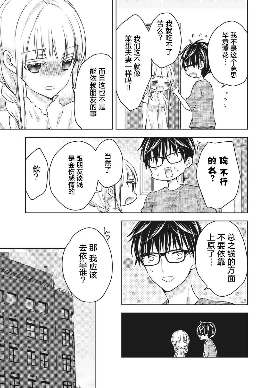 不熟练的两人韩漫全集-第60话无删减无遮挡章节图片 