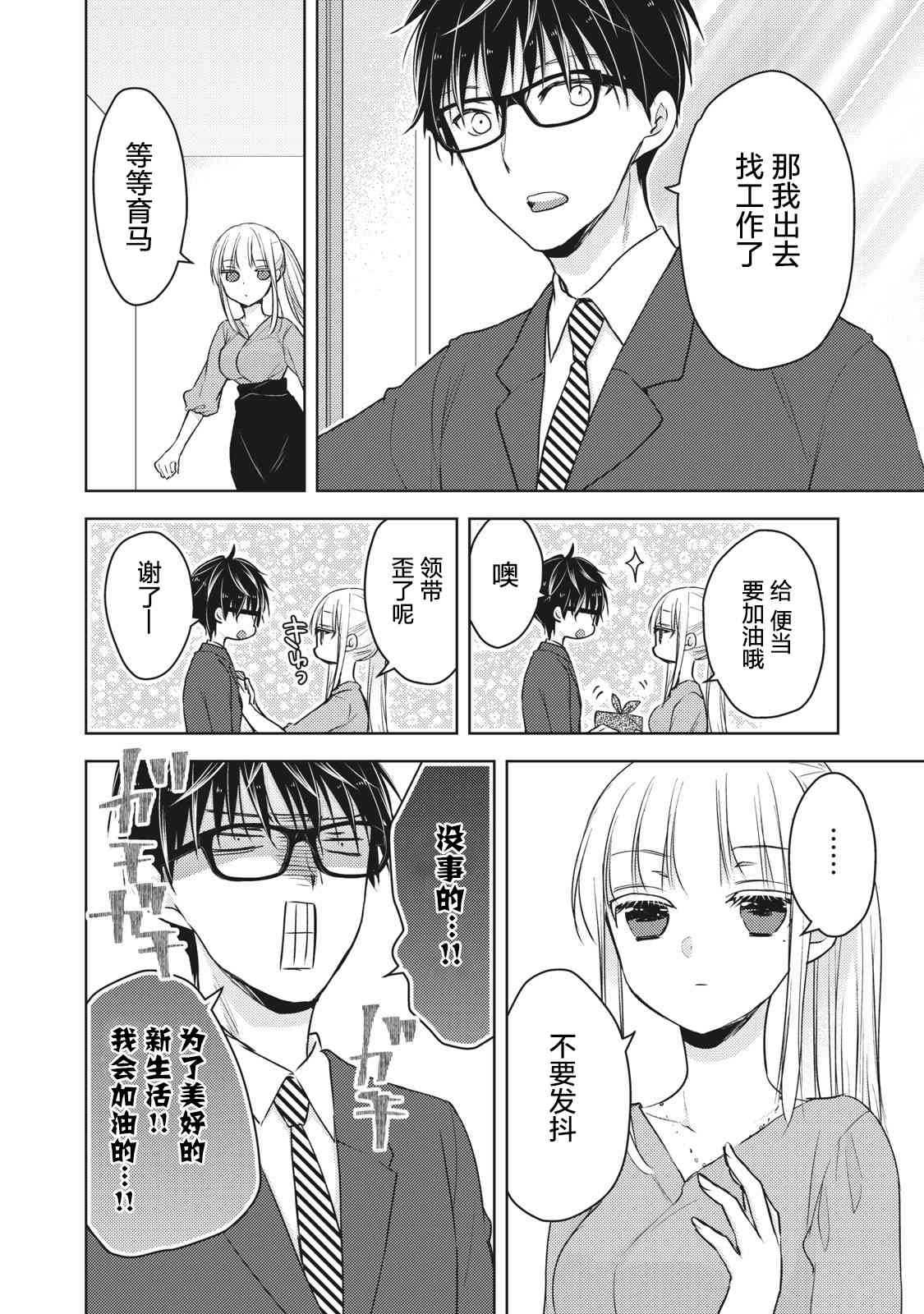 不熟练的两人韩漫全集-第60话无删减无遮挡章节图片 
