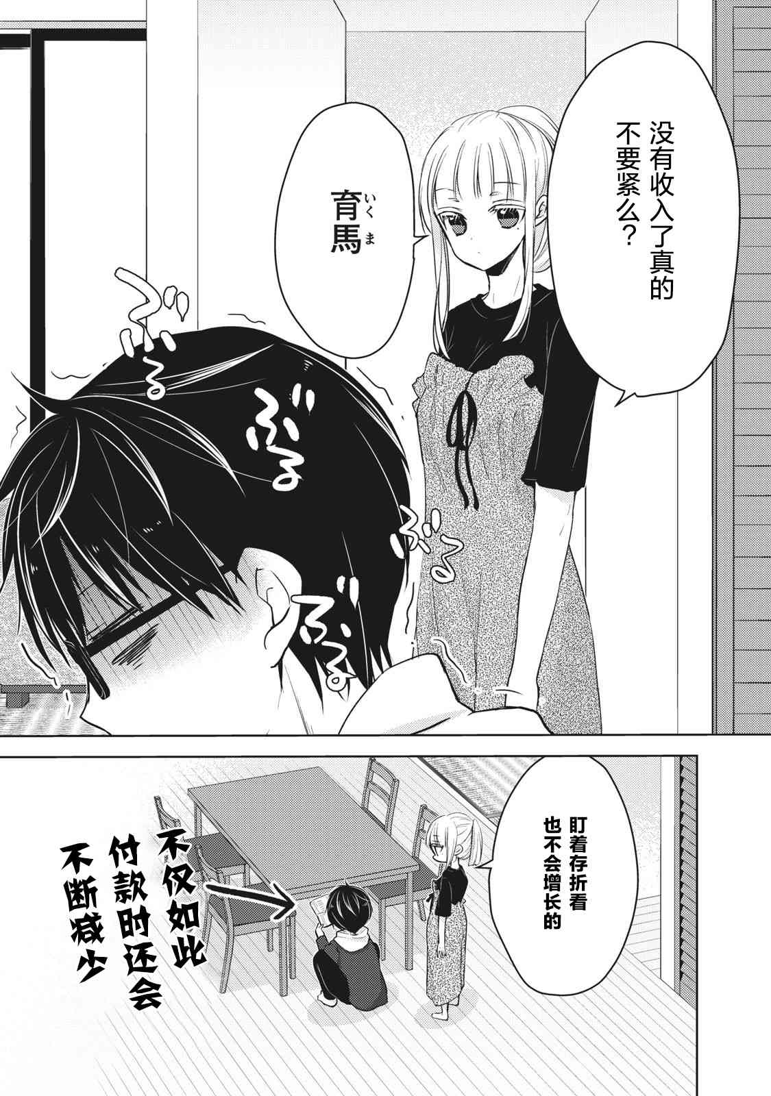 不熟练的两人韩漫全集-第60话无删减无遮挡章节图片 