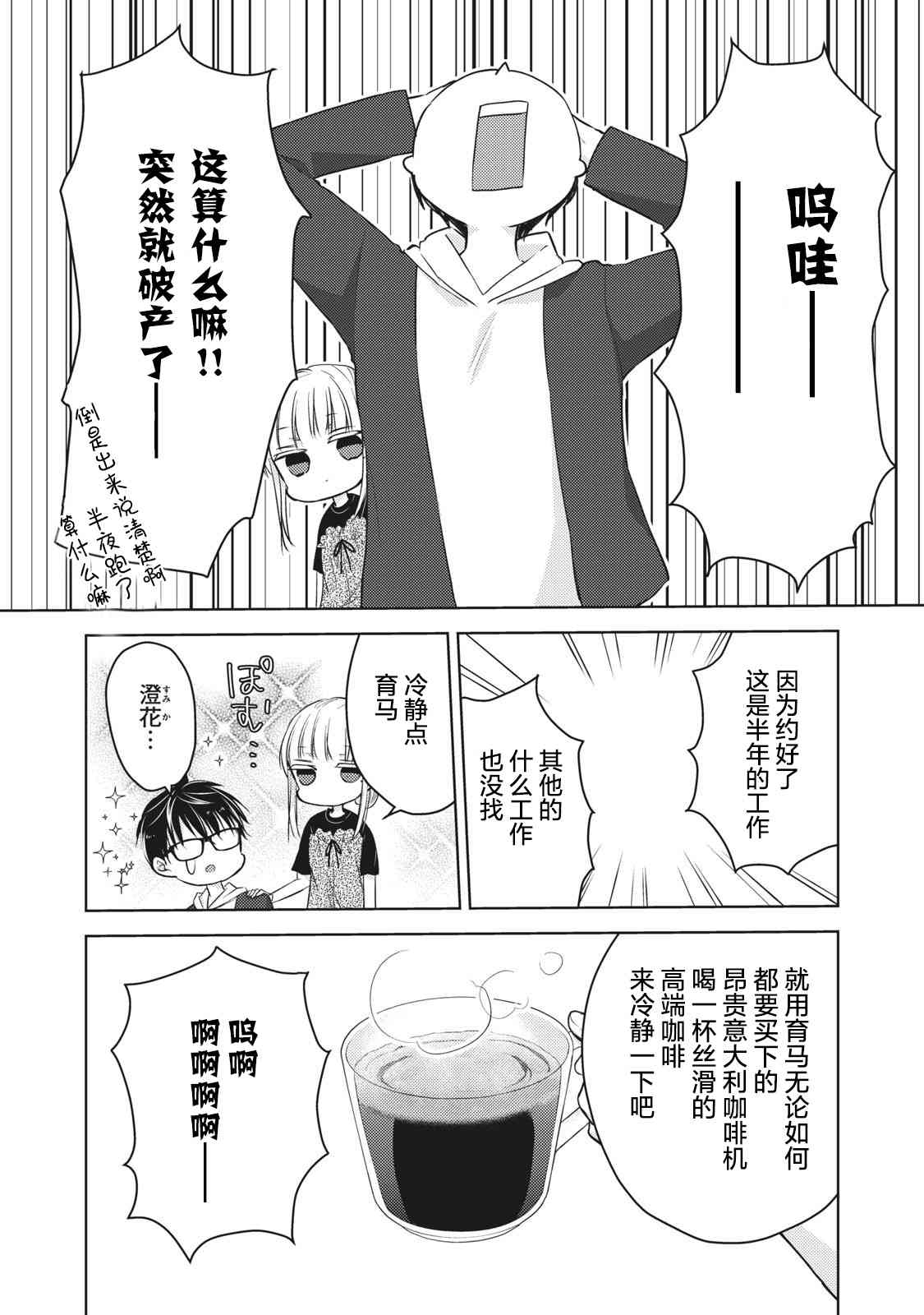 不熟练的两人韩漫全集-第60话无删减无遮挡章节图片 