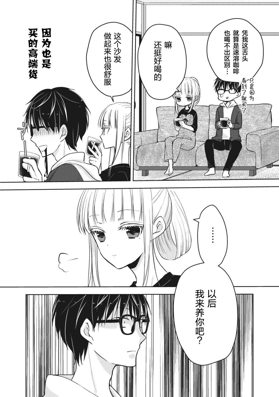 不熟练的两人韩漫全集-第60话无删减无遮挡章节图片 