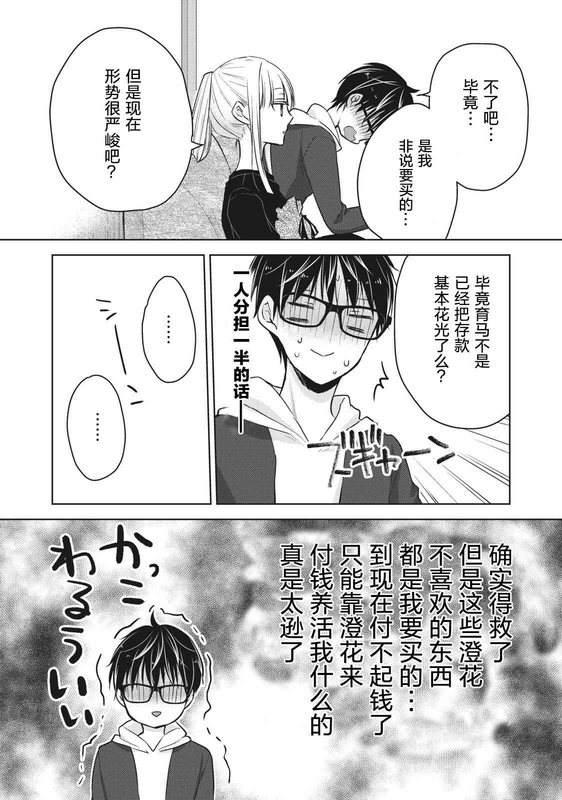 不熟练的两人韩漫全集-第60话无删减无遮挡章节图片 